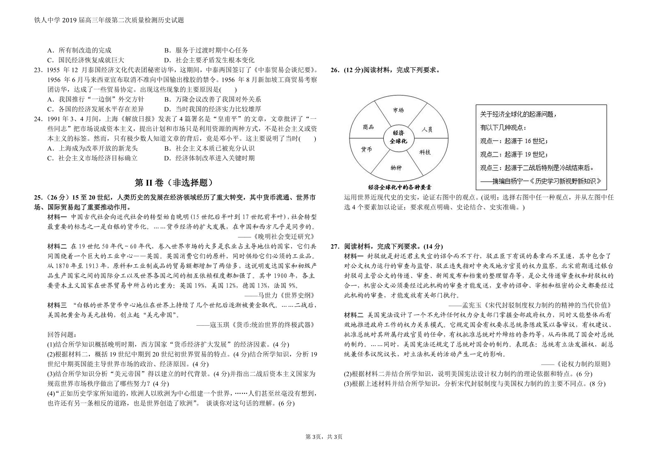 黑龙江省大庆市铁人中学2019届高三第二次模拟考试历史试题（pdf版）