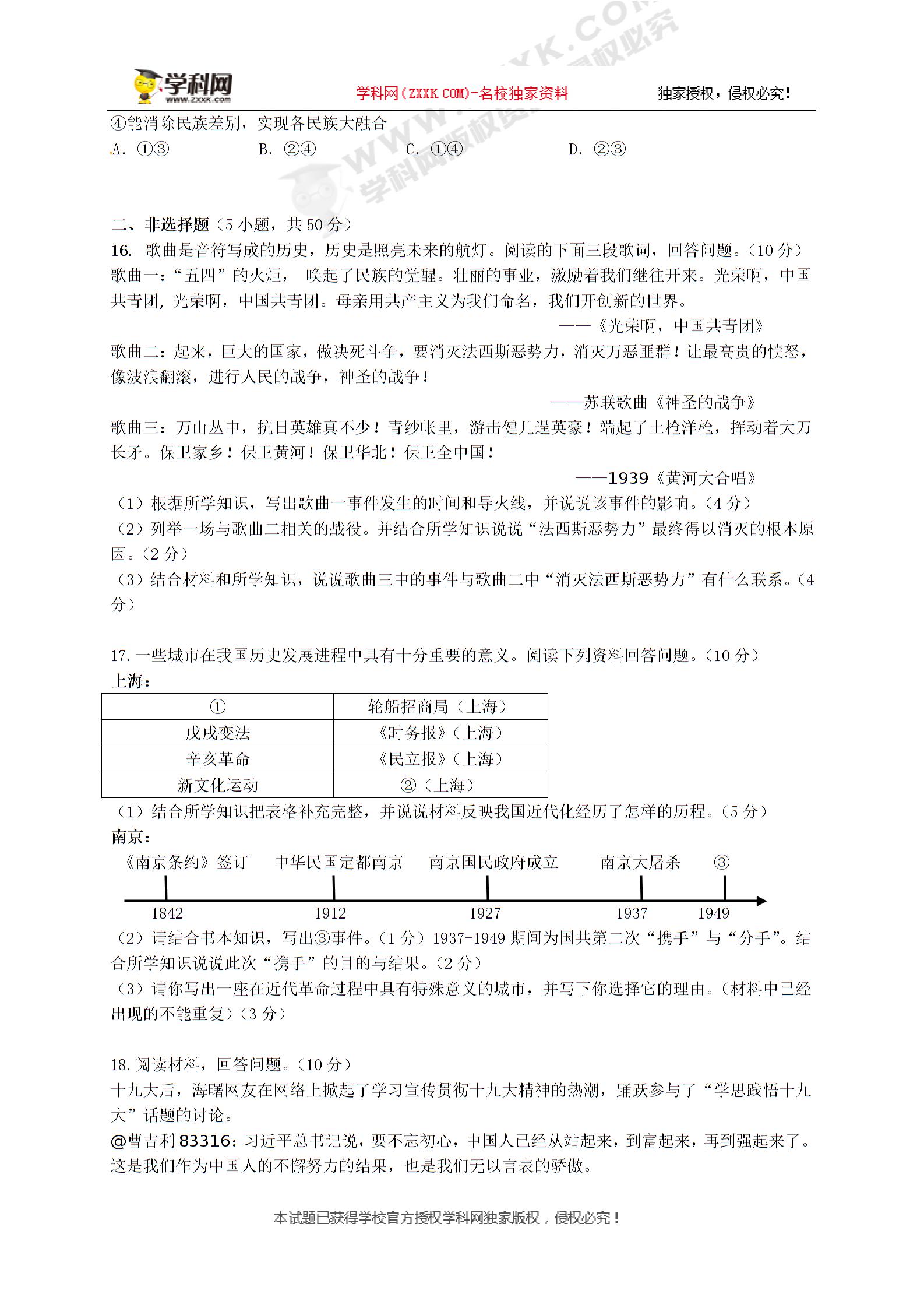 浙江省宁波市东钱湖九校2018届九年级上学期期中联考历史与社会试题