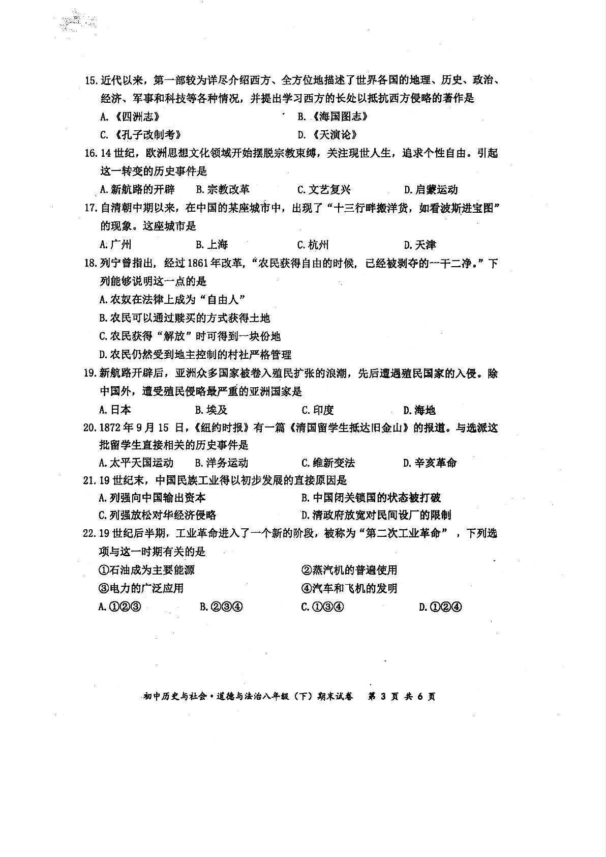 浙江省长兴县2017-2018学年八年级下学期期末考试道德与法治试题（PDF版，无答案）