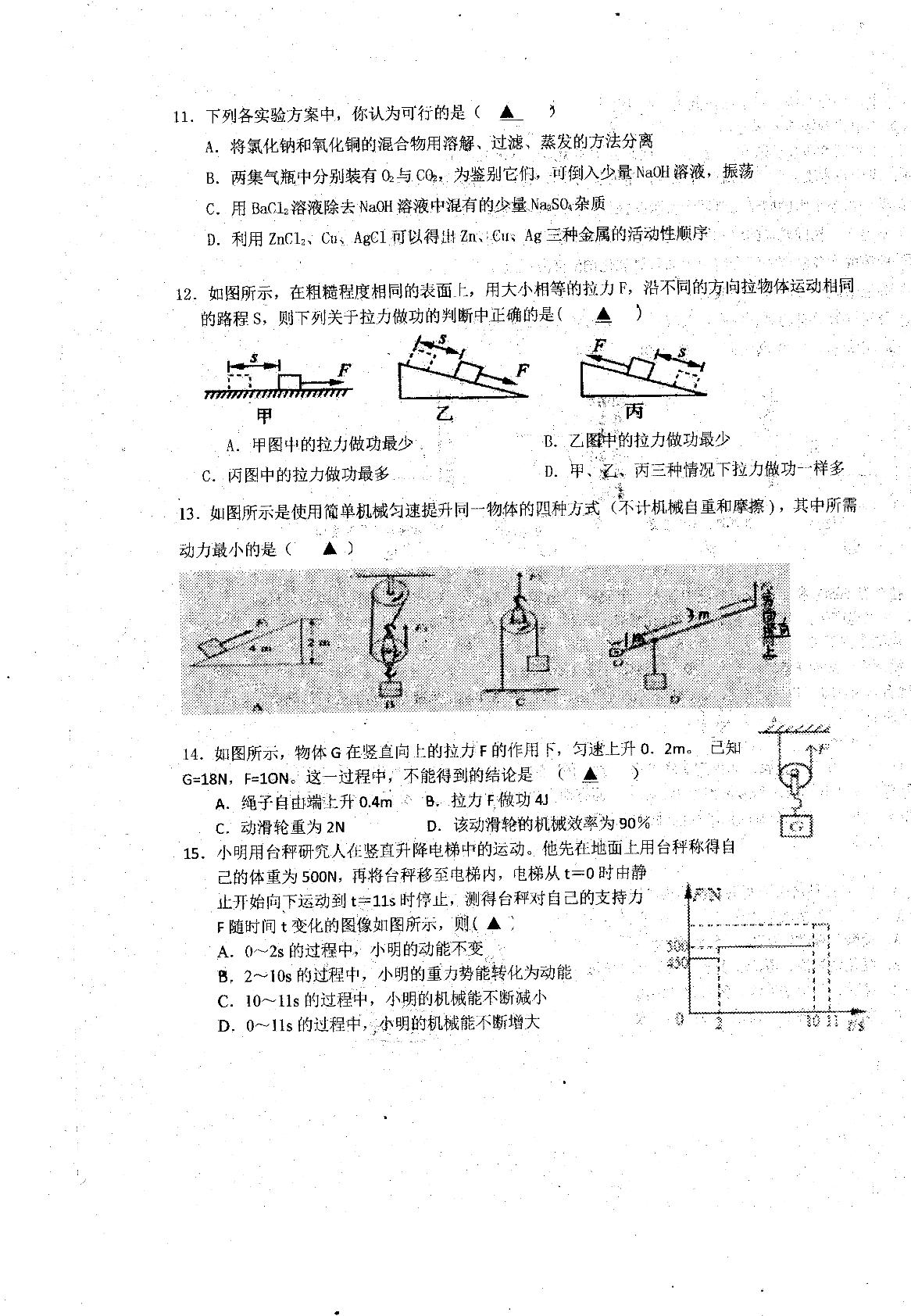 上虞区实验中学2017-2018九年级上册期中科学卷[PDF版无答案]