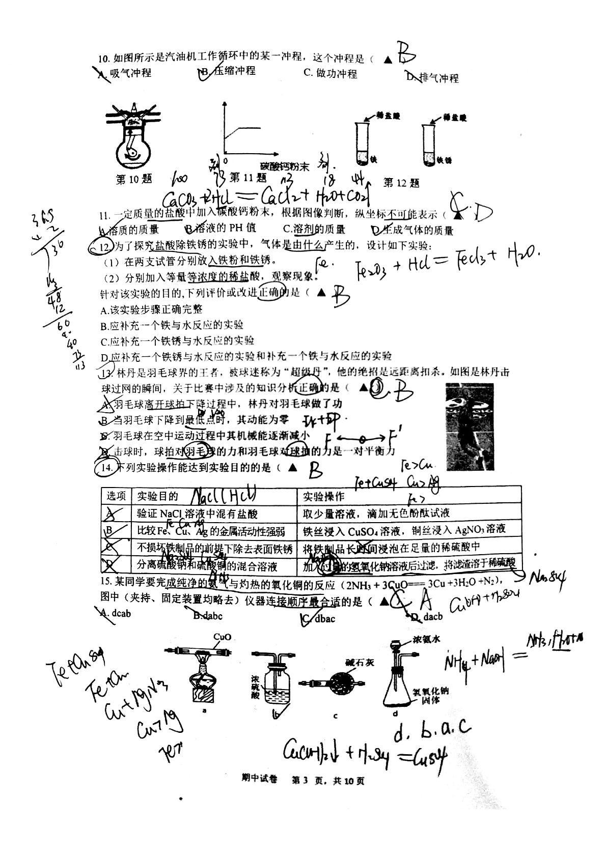 浙江杭州市江南中学2018届九年级上学期期中考试科学试题（PDF版，无答案）