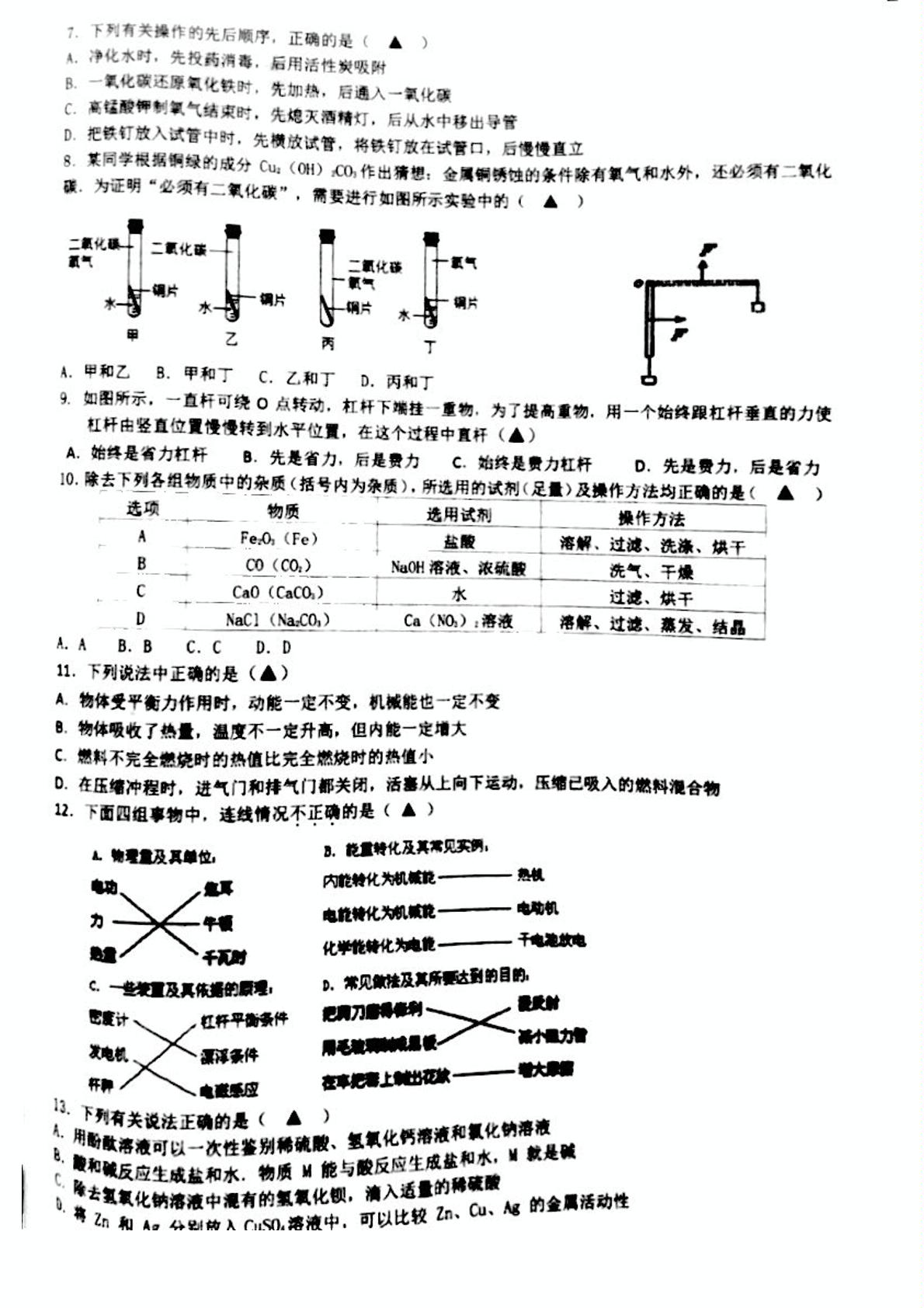 浙江杭州市启正中学2018届九年级上学期期中考试科学试题（PDF版，无答案）