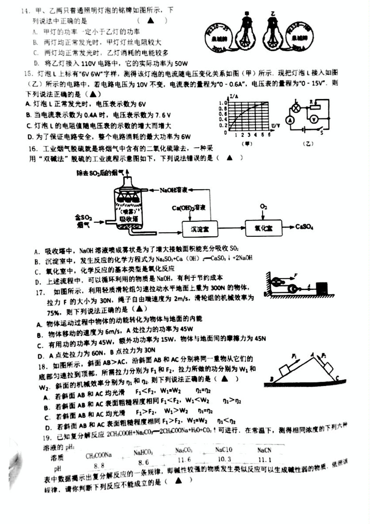 浙江杭州市启正中学2018届九年级上学期期中考试科学试题（PDF版，无答案）