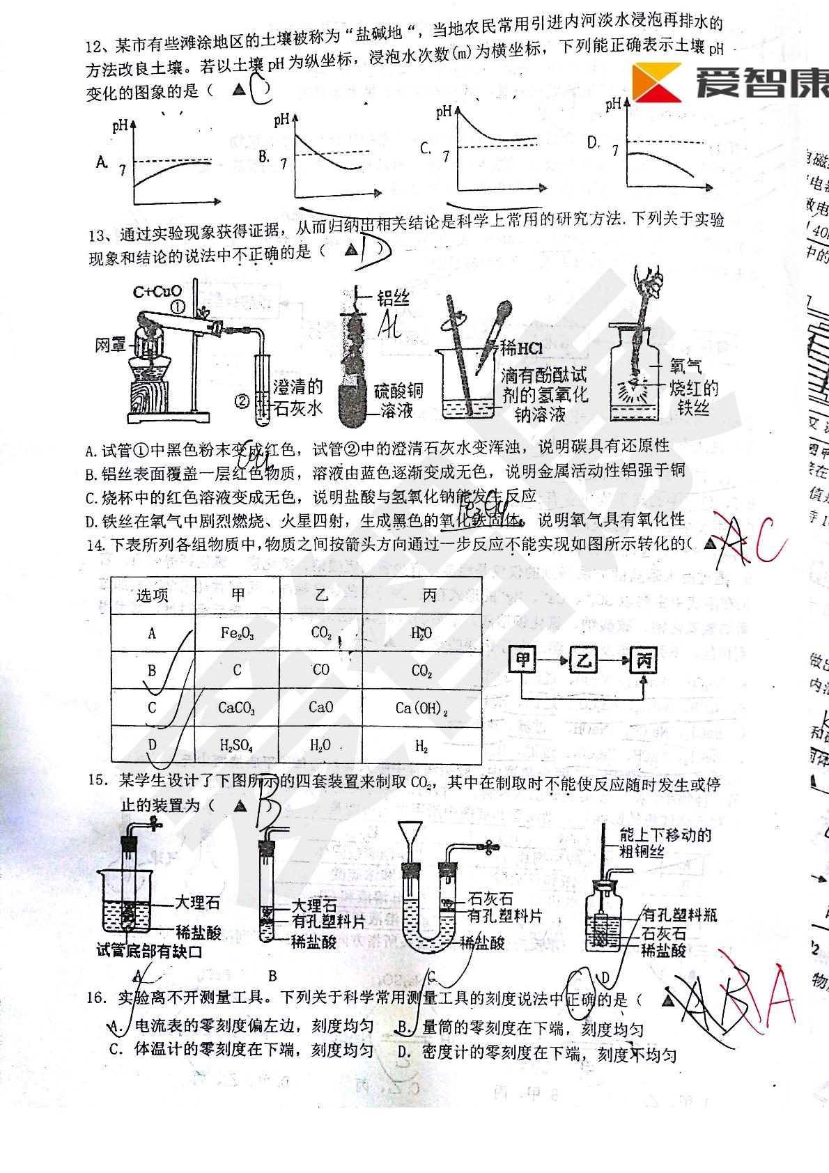 浙江杭州市金山中学2018届九年级上学期期中考试科学试题（PDF版，无答案）