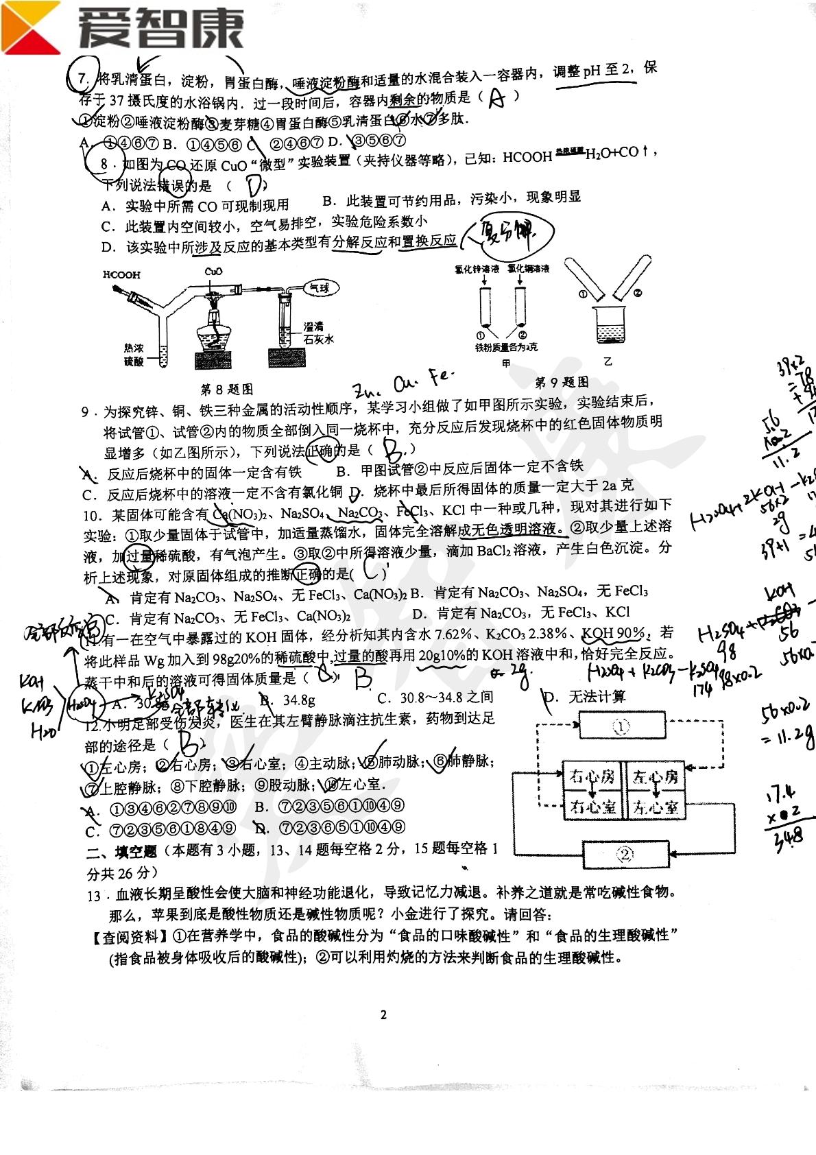 浙江杭州市公益中学2018届九年级上学期期中考试科学试题（PDF版，无答案）
