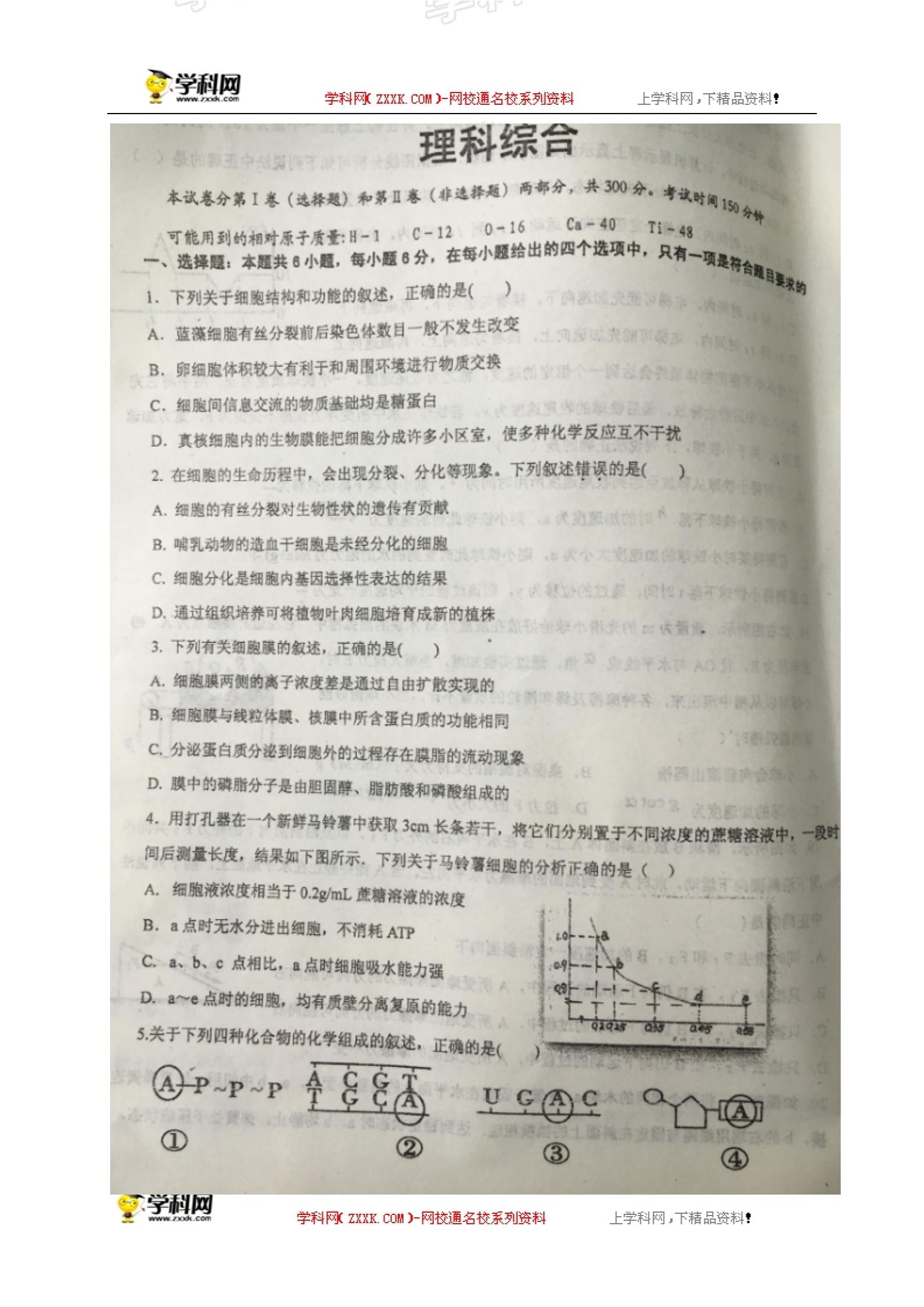 []四川省简阳中学2017届高三9月月考理科综合试题（图片版，答案不全）