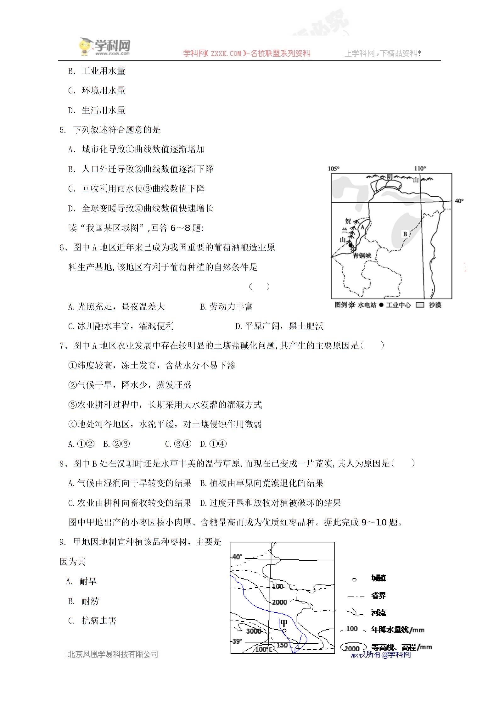 [中学联盟]四川省眉山中学2016-2017学年高二12月月考文科综合试题（答案不全）