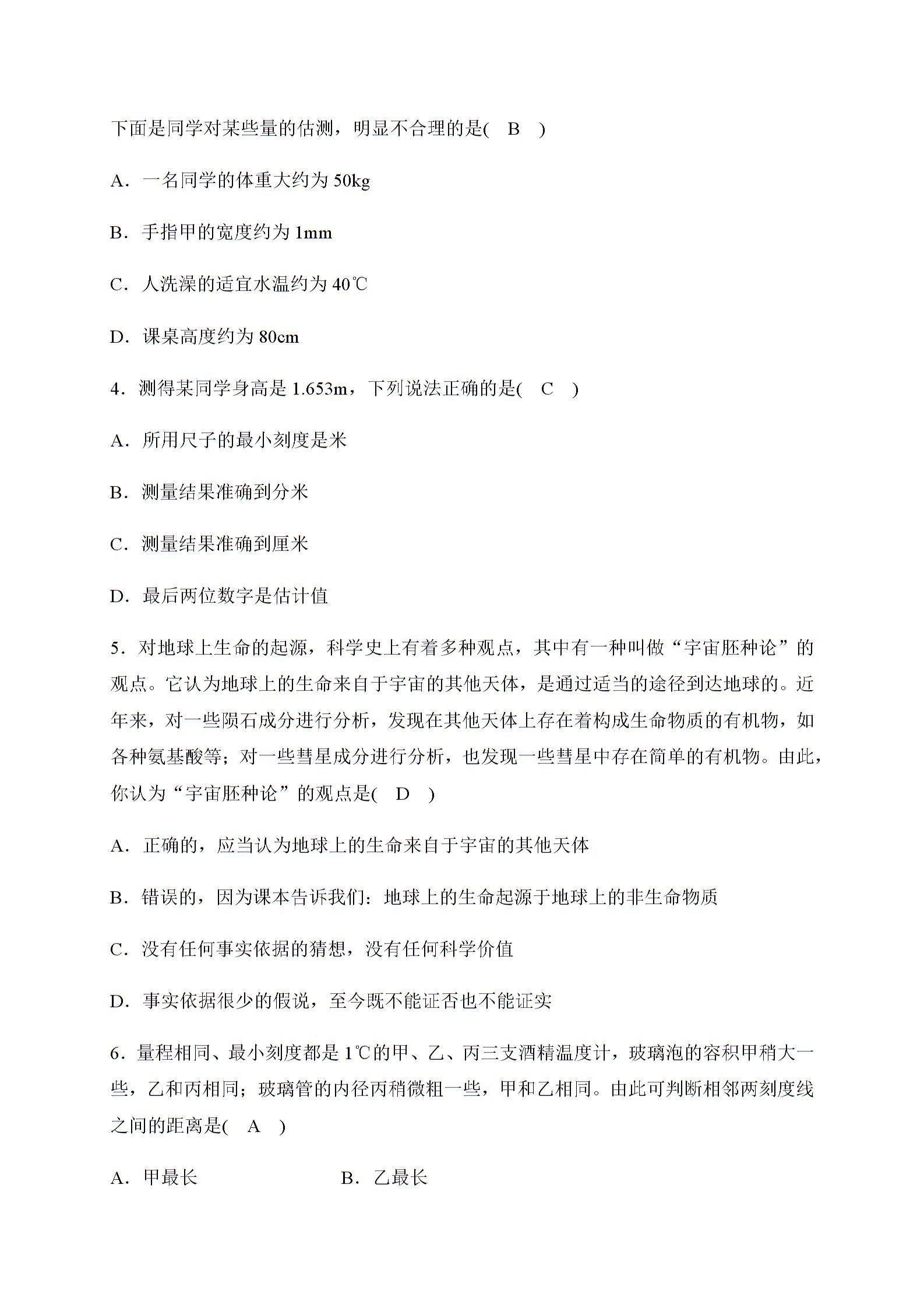 2019秋浙教版科学七年级上册同步测试题：第1章质量评估试卷