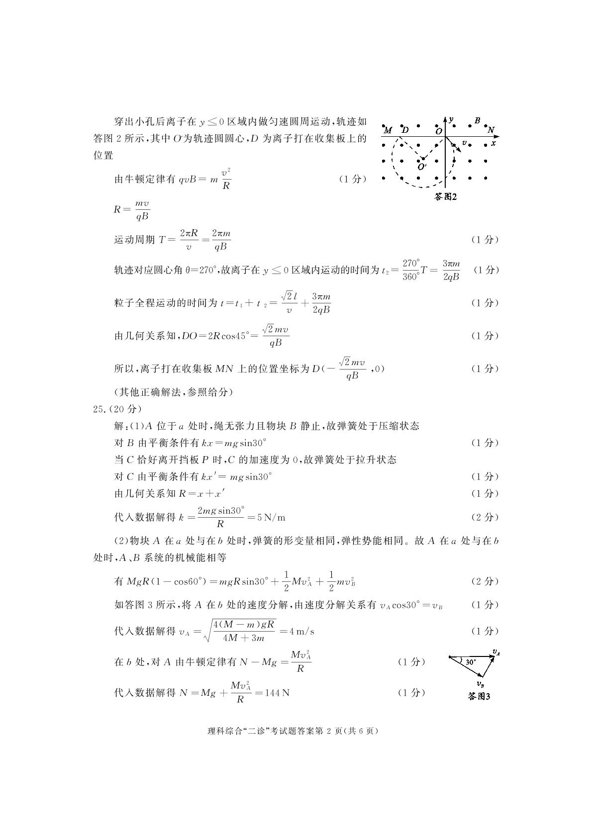 四川省成都市2017届高三第二次诊断性考试理科综合试题（PDF版）