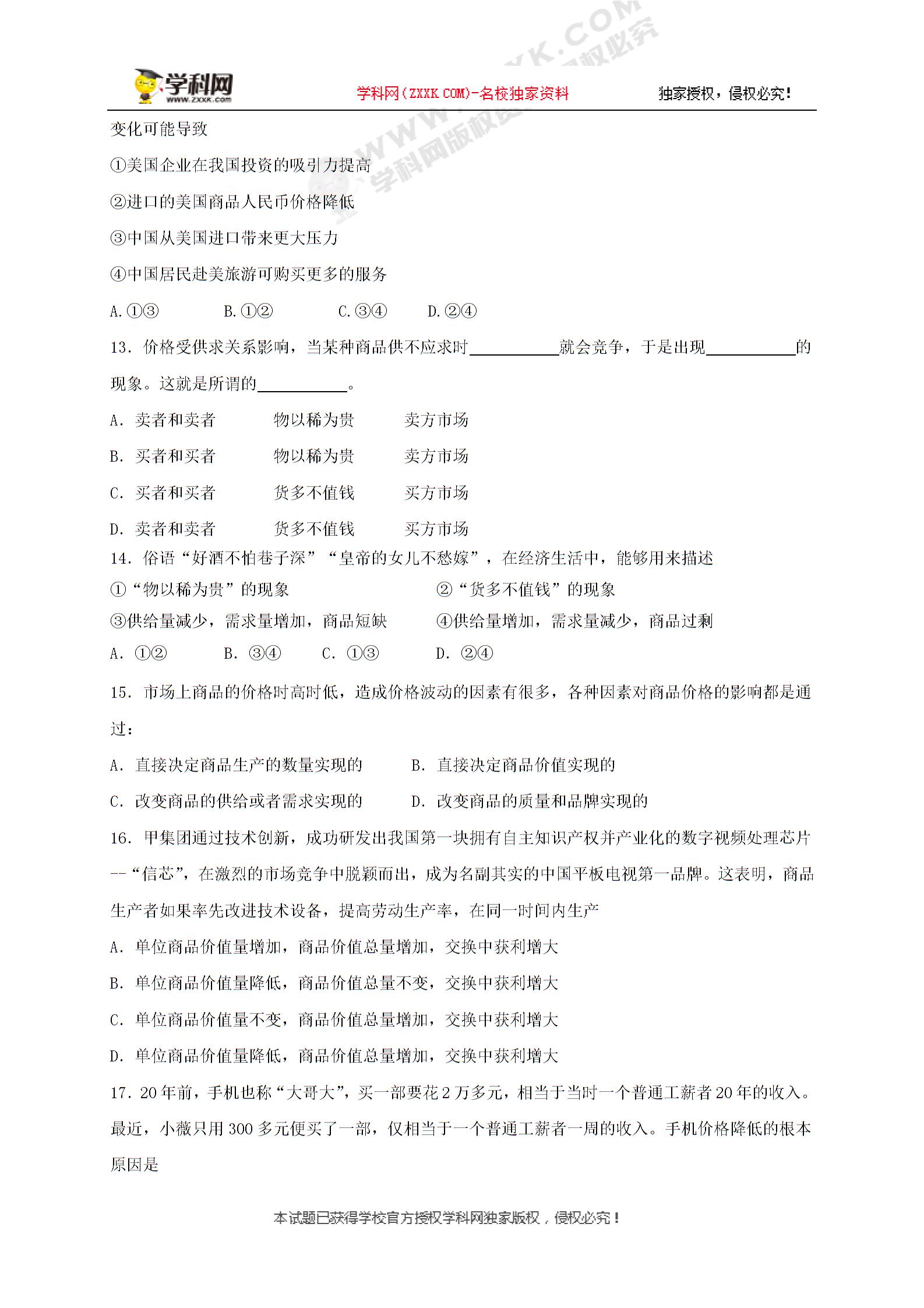 [中学联盟]吉林省汪清县第六中学2017-2018学年高一9月月考文科综合试题
