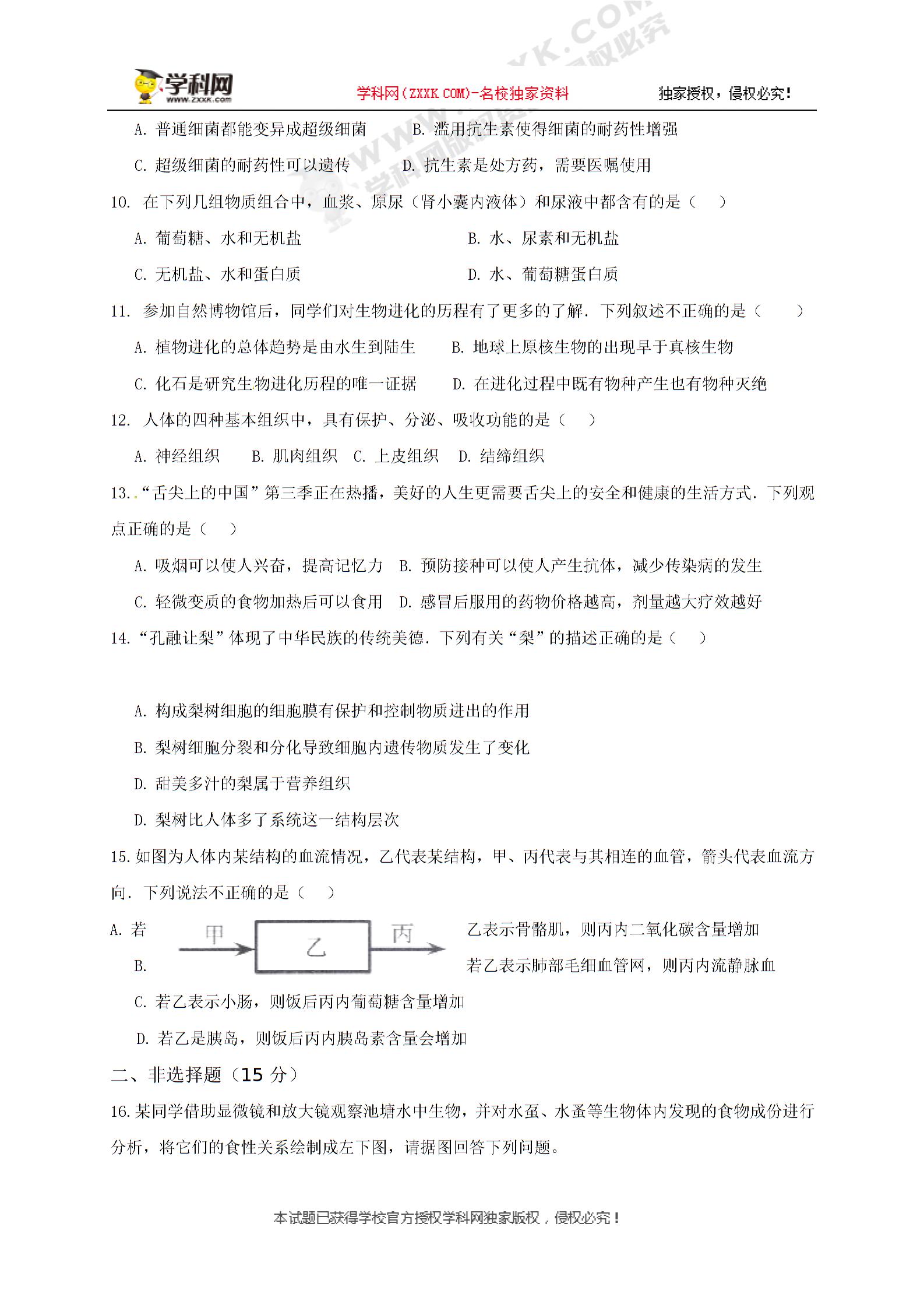 []江西省高安市2018届九年级第一次模拟考试生物与地理试题