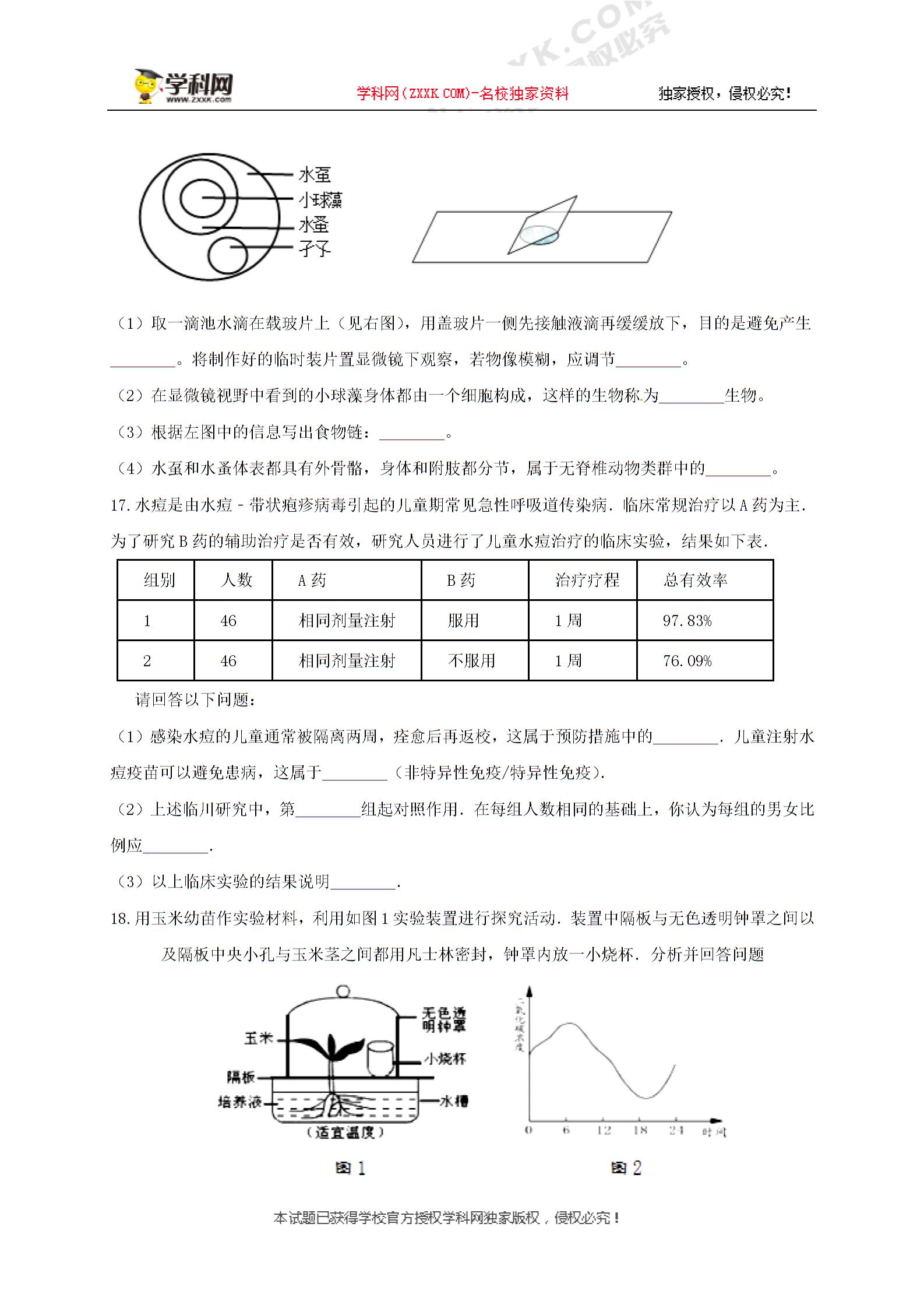 []江西省高安市2018届九年级第一次模拟考试生物与地理试题