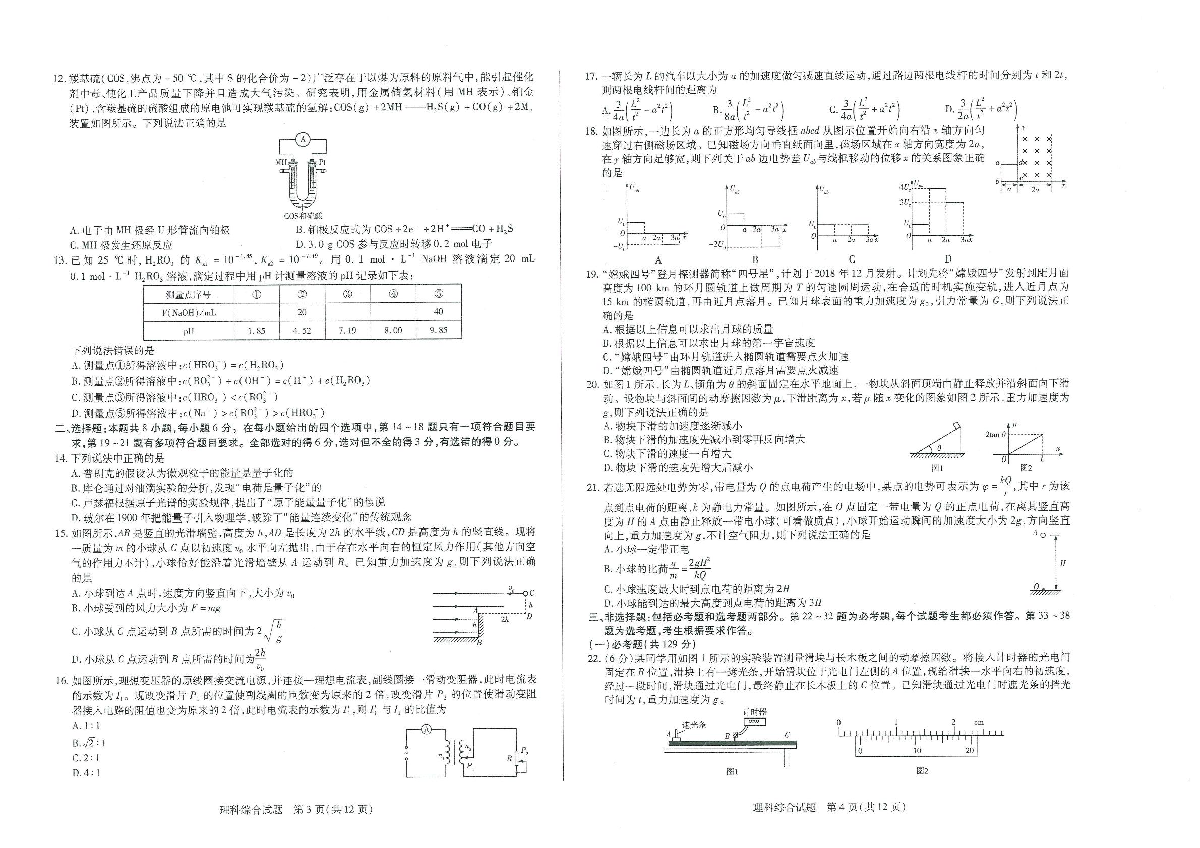 河南省安阳市2019届高三一模理科综合试题（PDF版，无答案）
