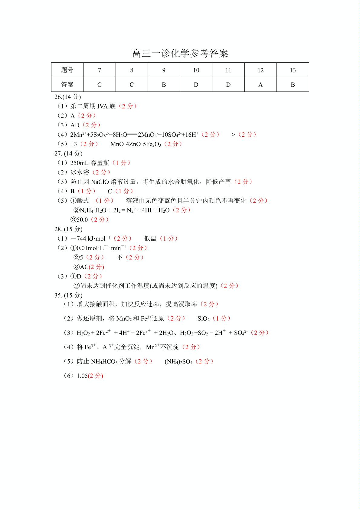 四川省宜宾市高中2020届高三第一次诊断测试理综试题 (PDF版)