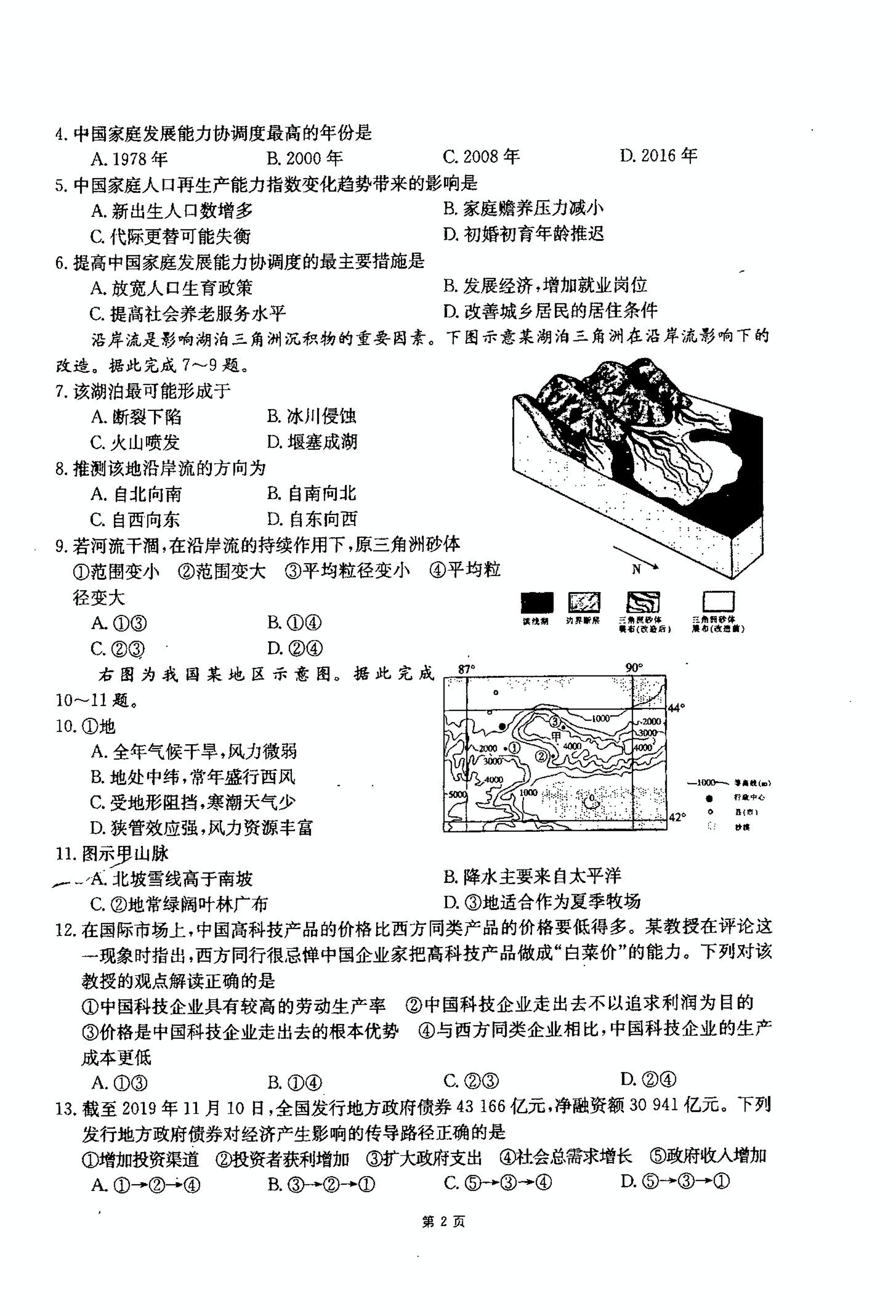 吉林省梅河口市第五中学2020届高三上学期期末考试文科综合试题（PDF版） (2份打包)