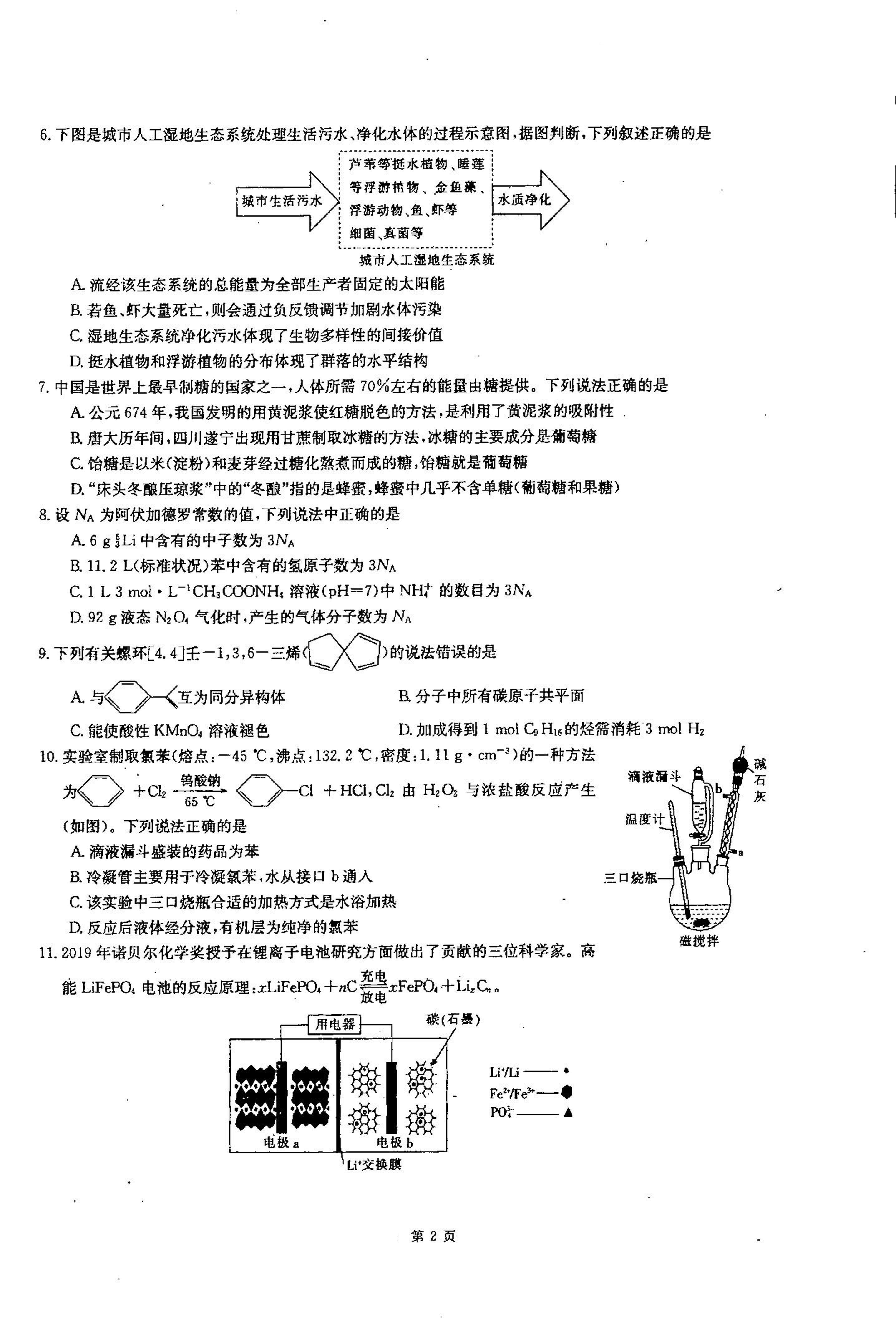 吉林省梅河口市第五中学2020届高三上学期期末考试理科综合试题（PDF版） (2份打包)