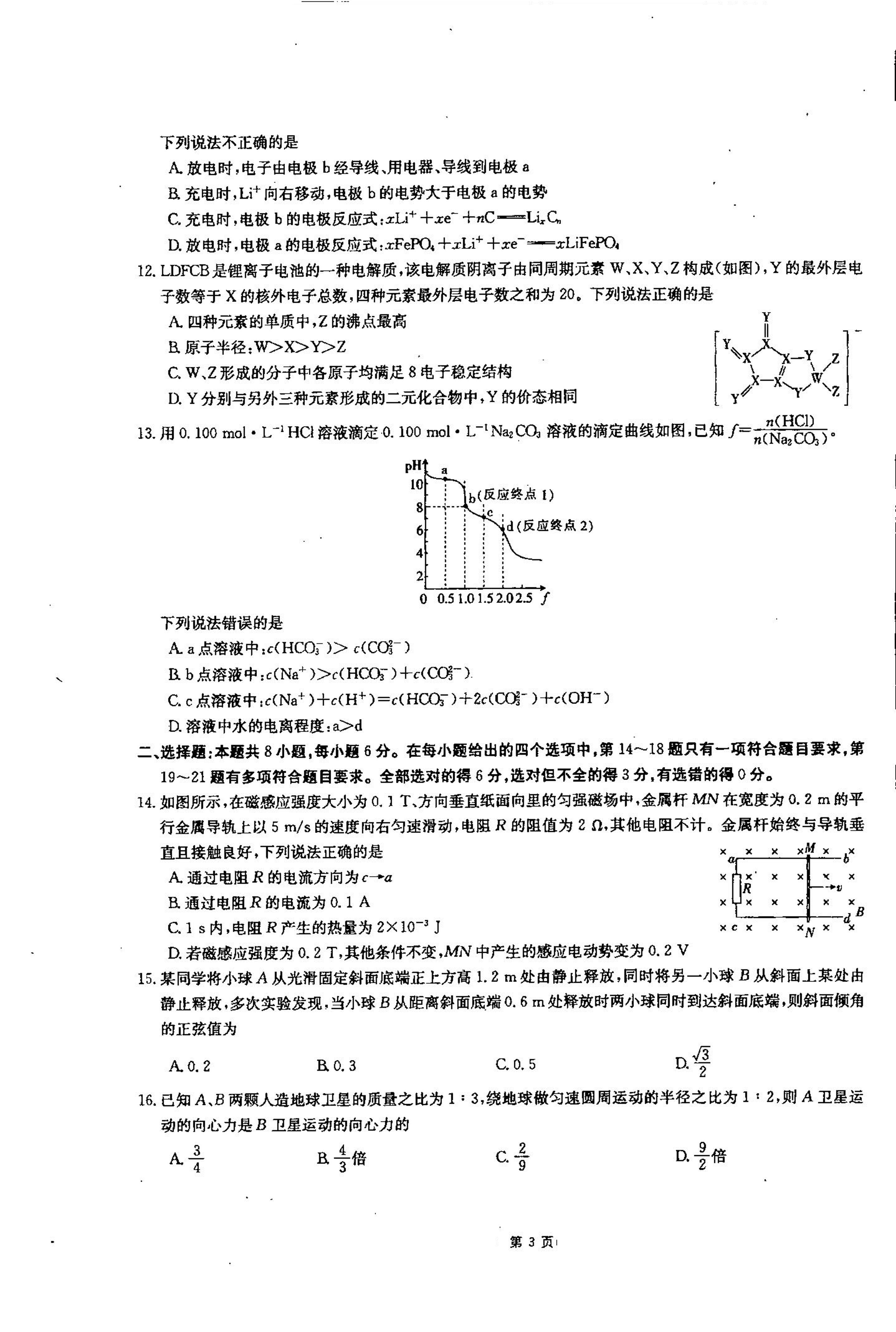 吉林省梅河口市第五中学2020届高三上学期期末考试理科综合试题（PDF版） (2份打包)