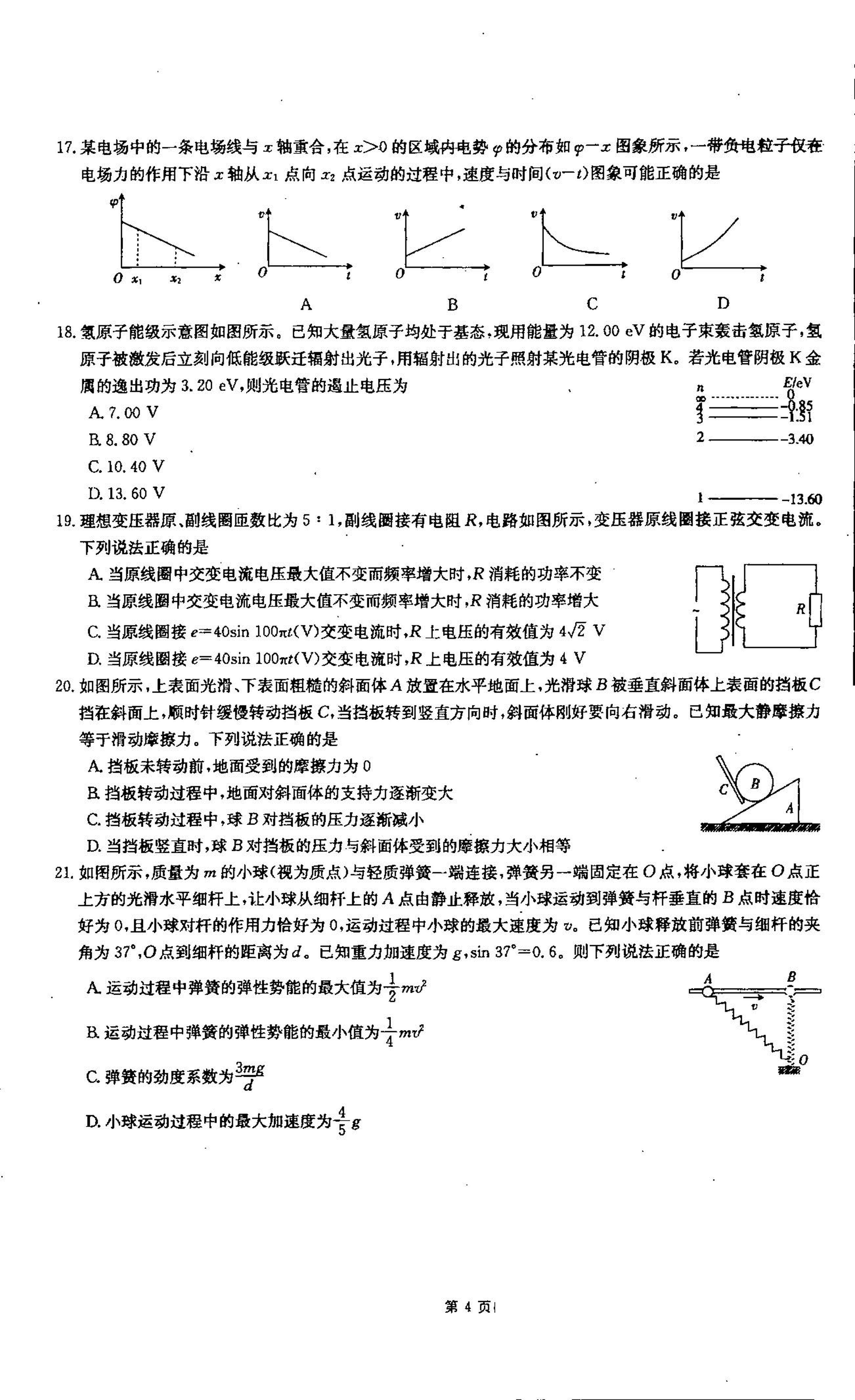 吉林省梅河口市第五中学2020届高三上学期期末考试理科综合试题（PDF版） (2份打包)