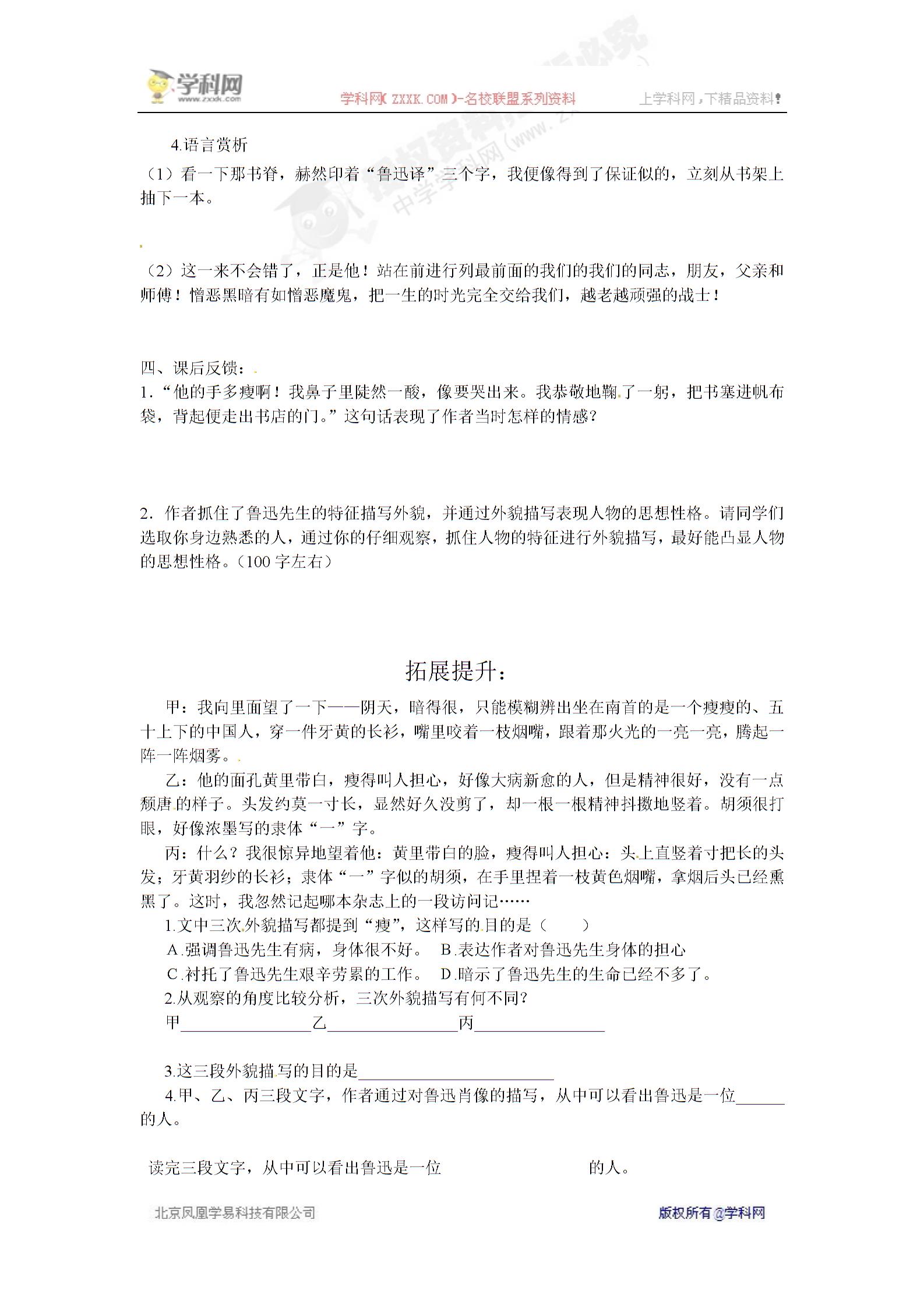 [中学联盟]海南省海口市第十四中学（苏教版）七年级语文下册导学案：2 一面