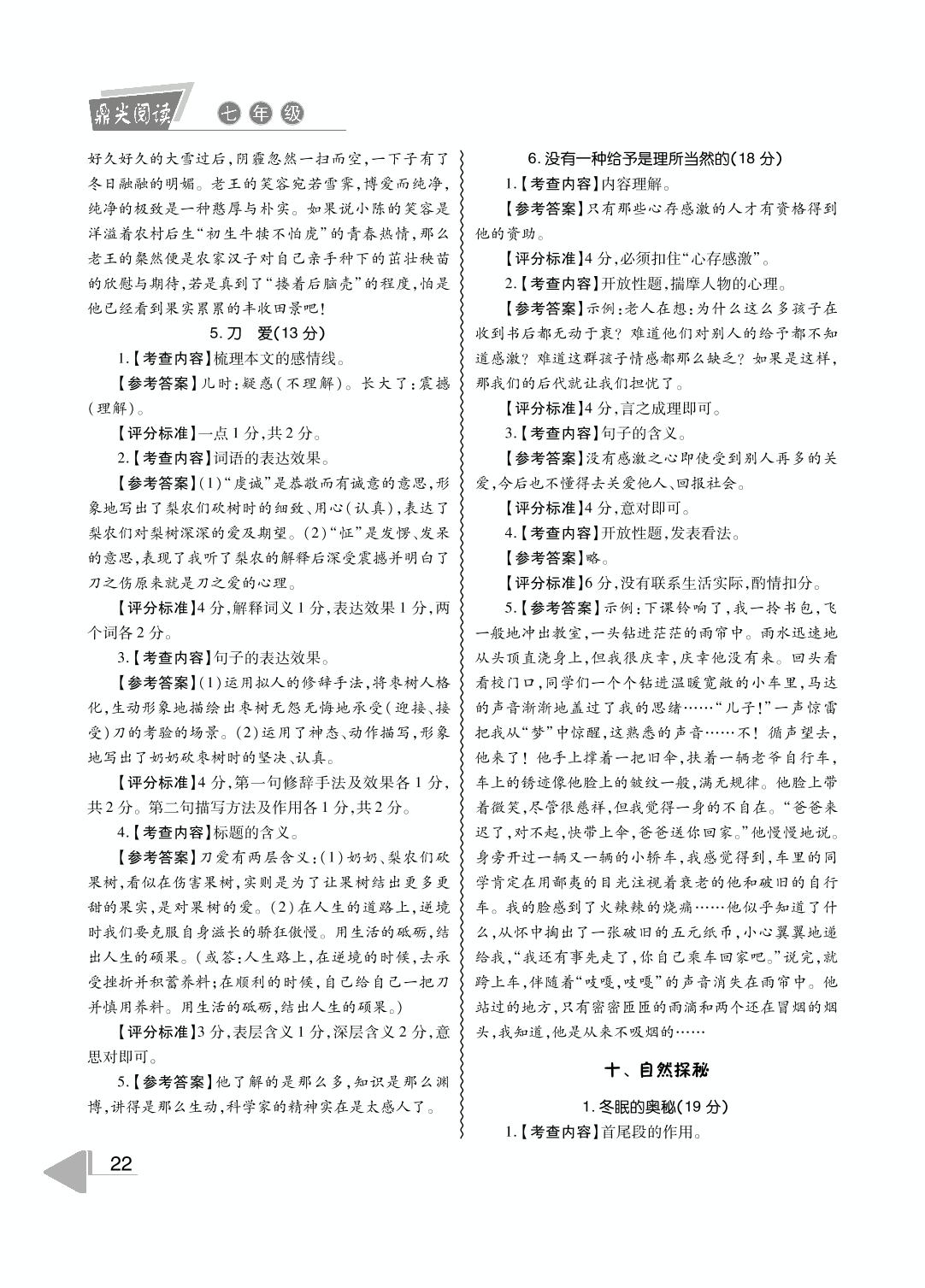 十、自然探秘+说明文阅读技巧-【鼎尖阅读】七年级语文同步突破组合训练