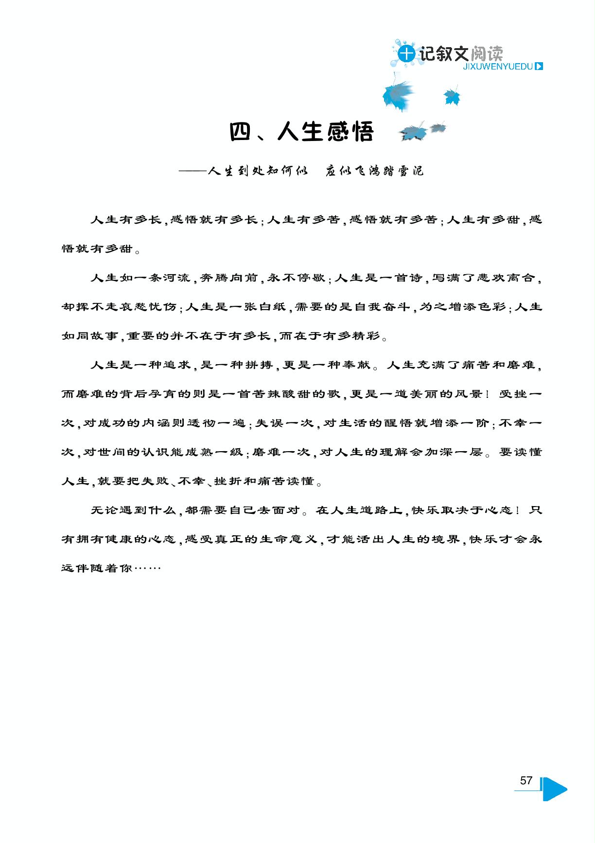 四、人生感悟+记叙文阅读技巧（四）-【鼎尖阅读】七年级语文同步突破组合训练