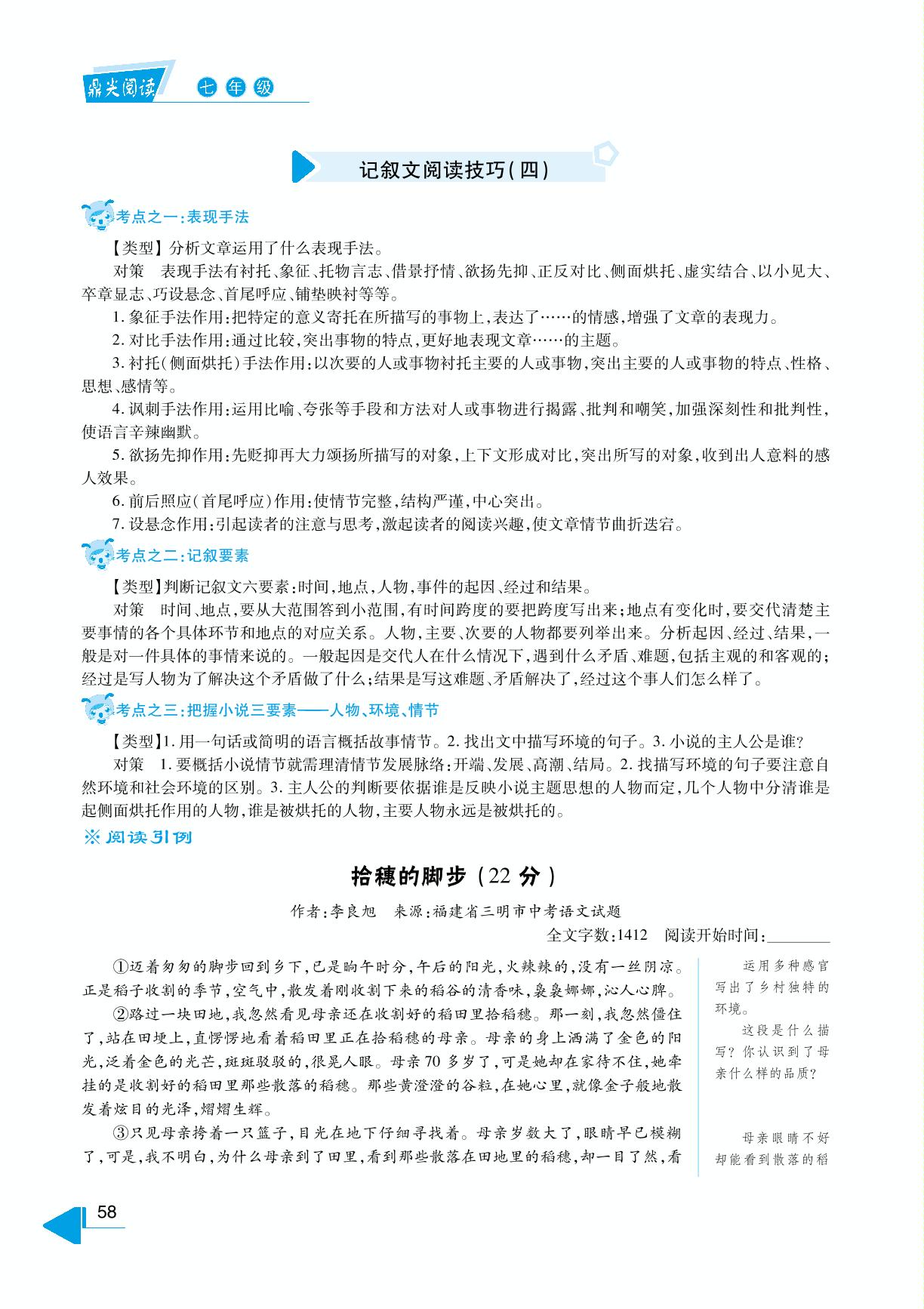四、人生感悟+记叙文阅读技巧（四）-【鼎尖阅读】七年级语文同步突破组合训练