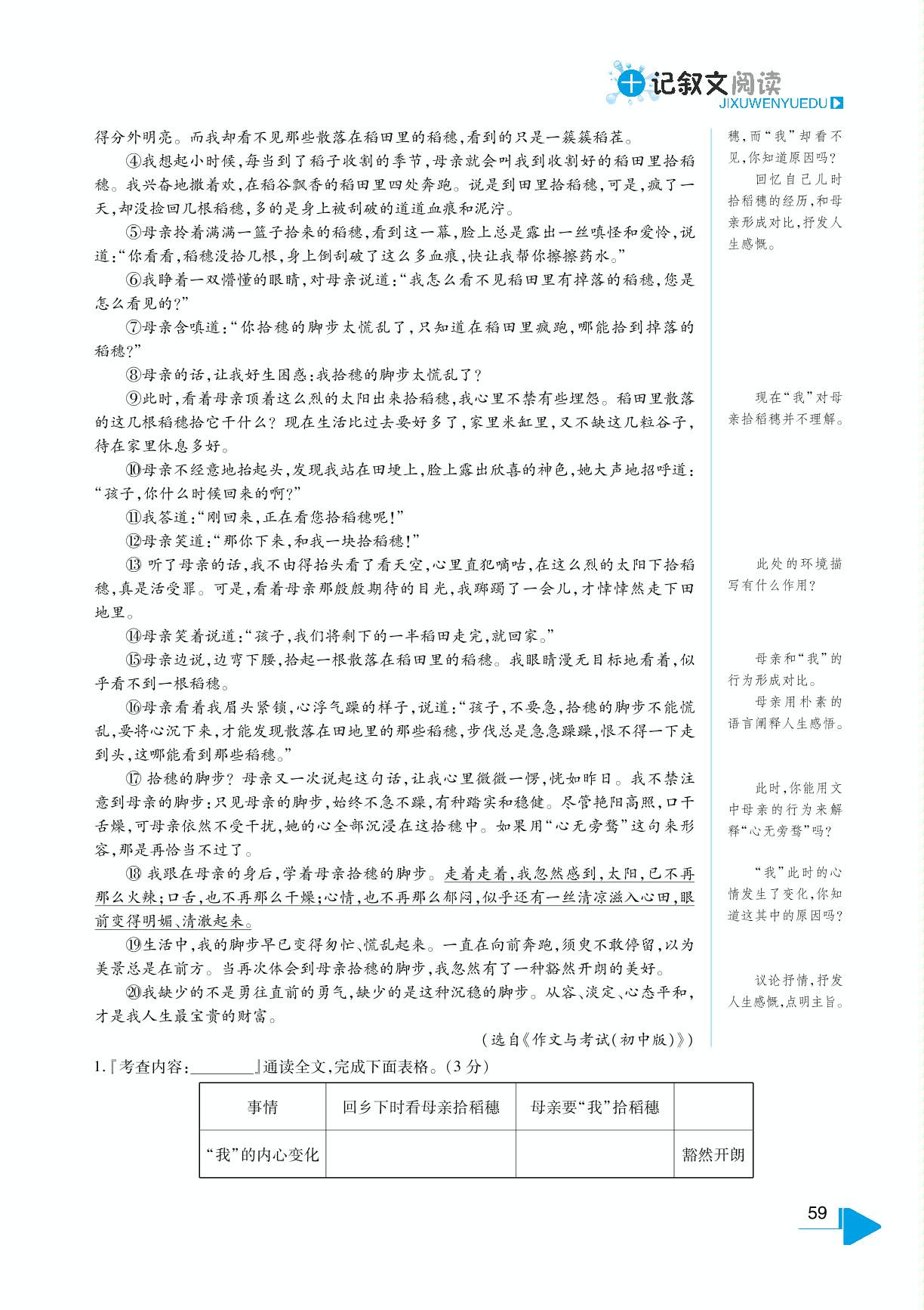 四、人生感悟+记叙文阅读技巧（四）-【鼎尖阅读】七年级语文同步突破组合训练