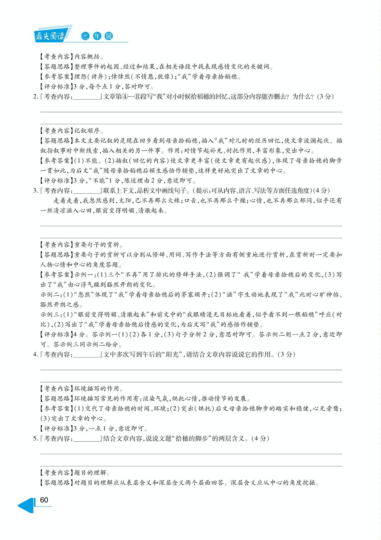 四、人生感悟+记叙文阅读技巧（四）-【鼎尖阅读】七年级语文同步突破组合训练