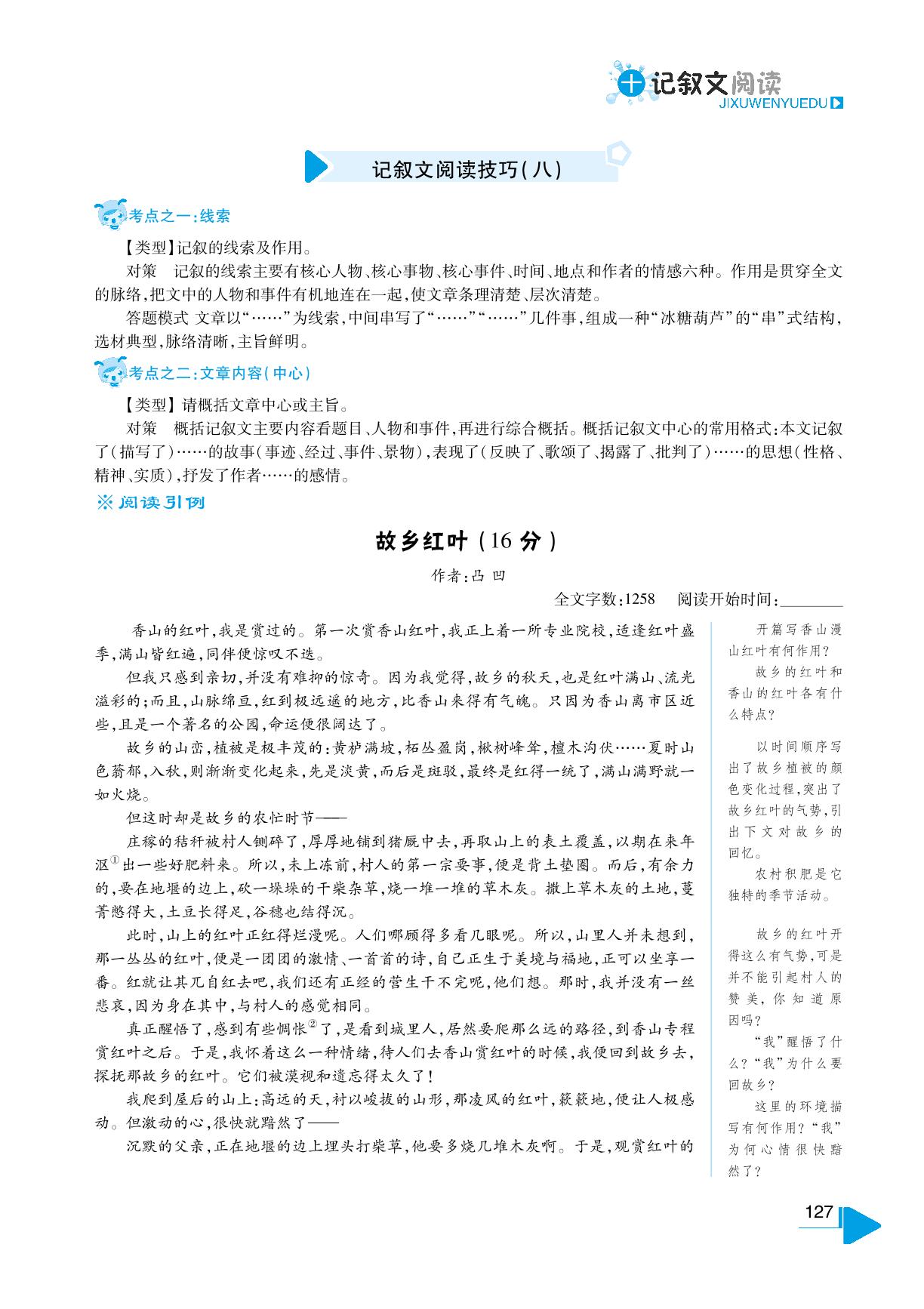 八、物语哲思+记叙文阅读技巧（八）-【鼎尖阅读】七年级语文同步突破组合训练
