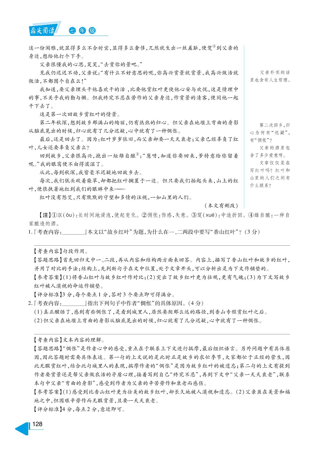 八、物语哲思+记叙文阅读技巧（八）-【鼎尖阅读】七年级语文同步突破组合训练
