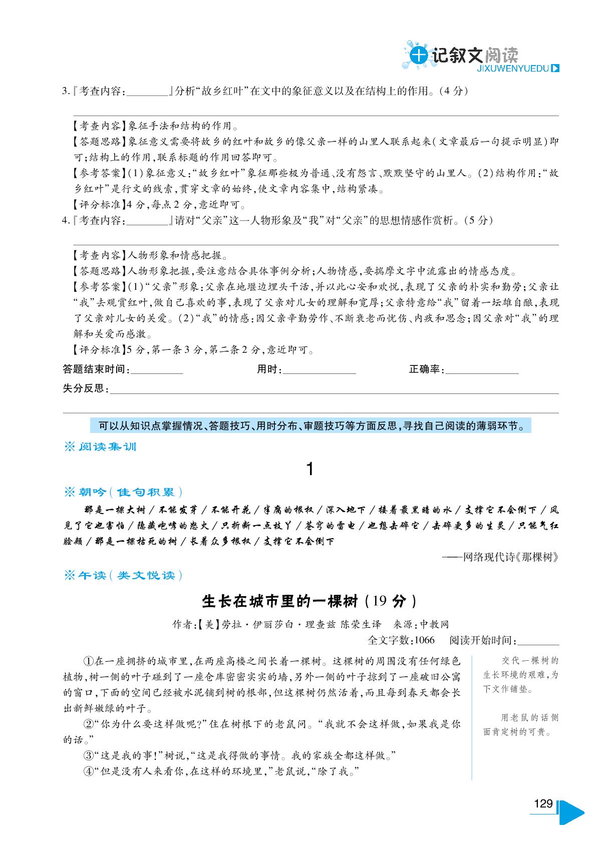 八、物语哲思+记叙文阅读技巧（八）-【鼎尖阅读】七年级语文同步突破组合训练
