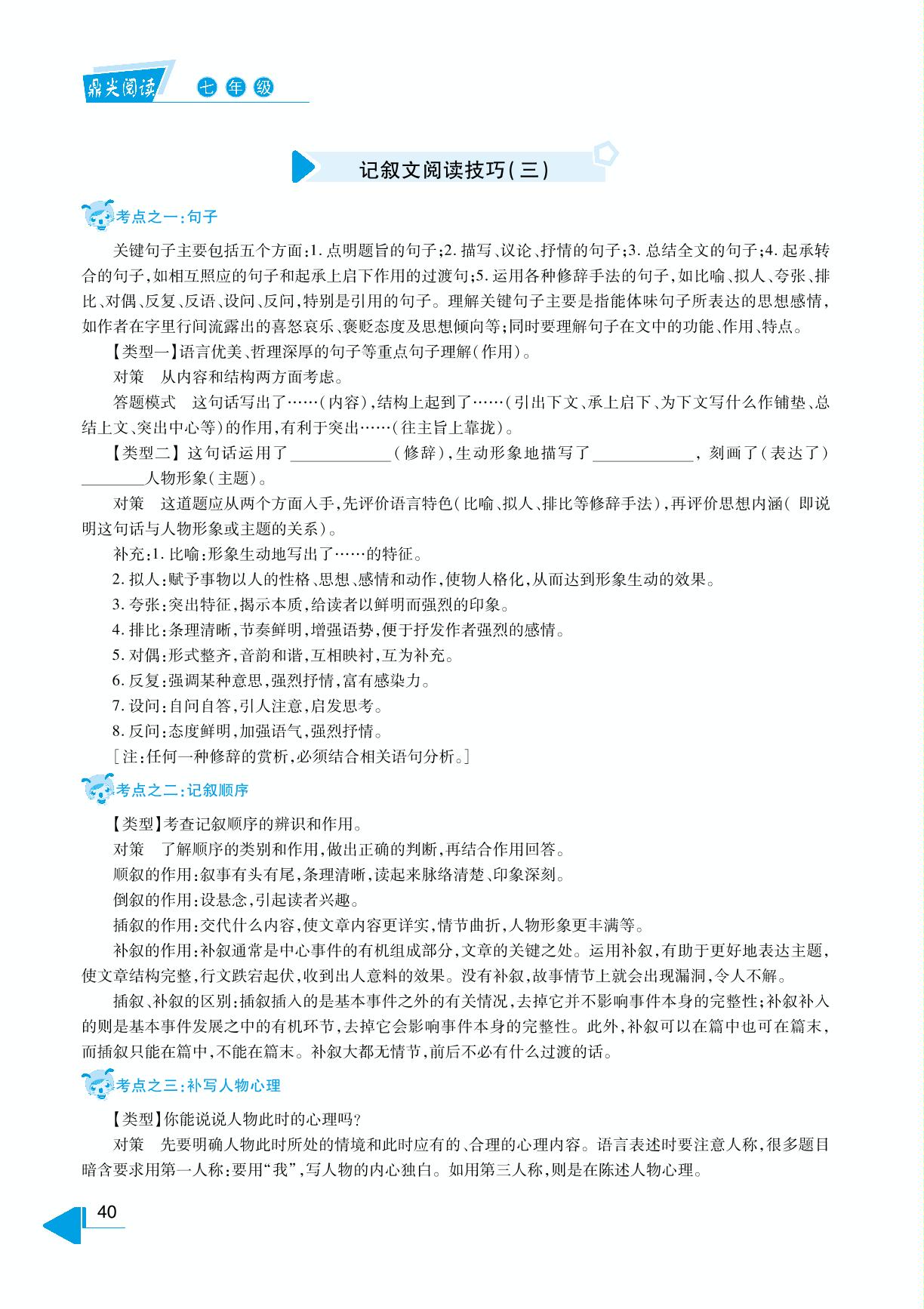 三、融融亲情+记叙文阅读技巧（三）-【鼎尖阅读】七年级语文同步突破组合训练