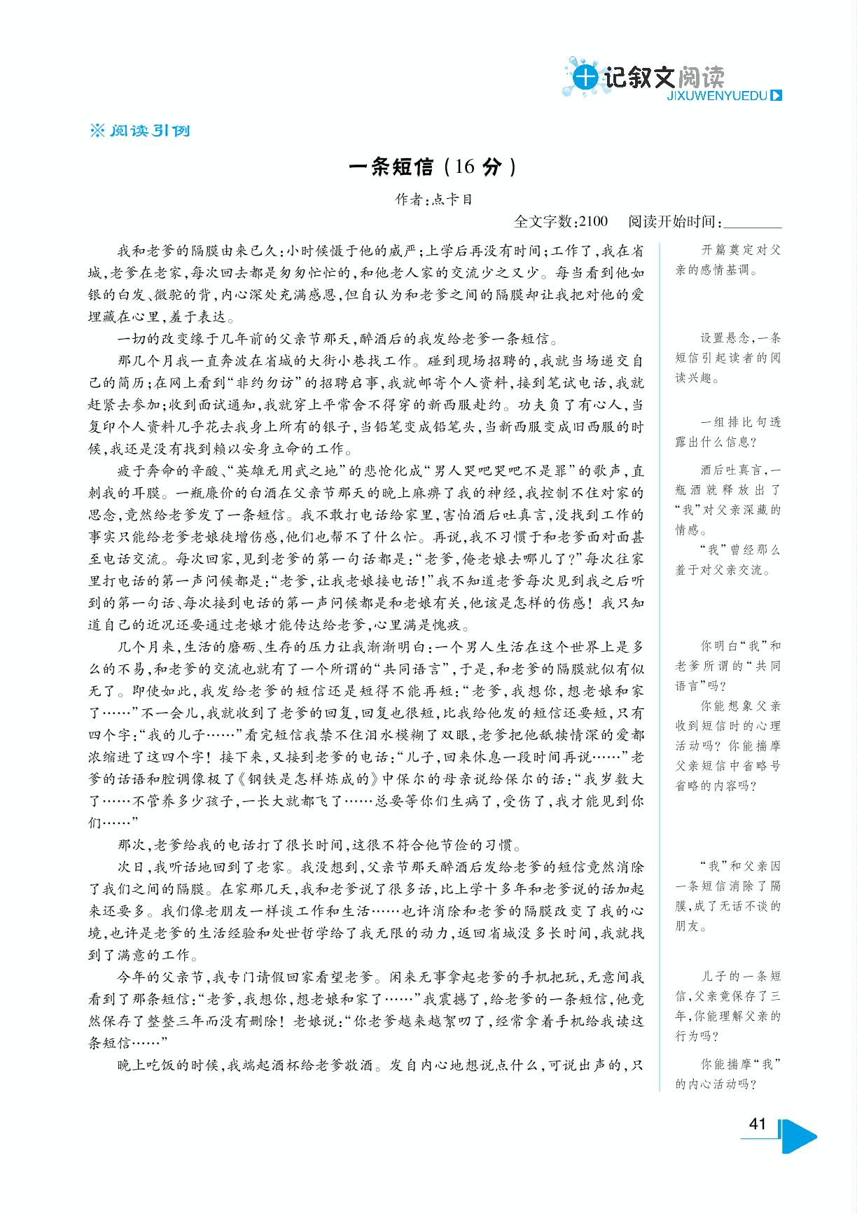 三、融融亲情+记叙文阅读技巧（三）-【鼎尖阅读】七年级语文同步突破组合训练
