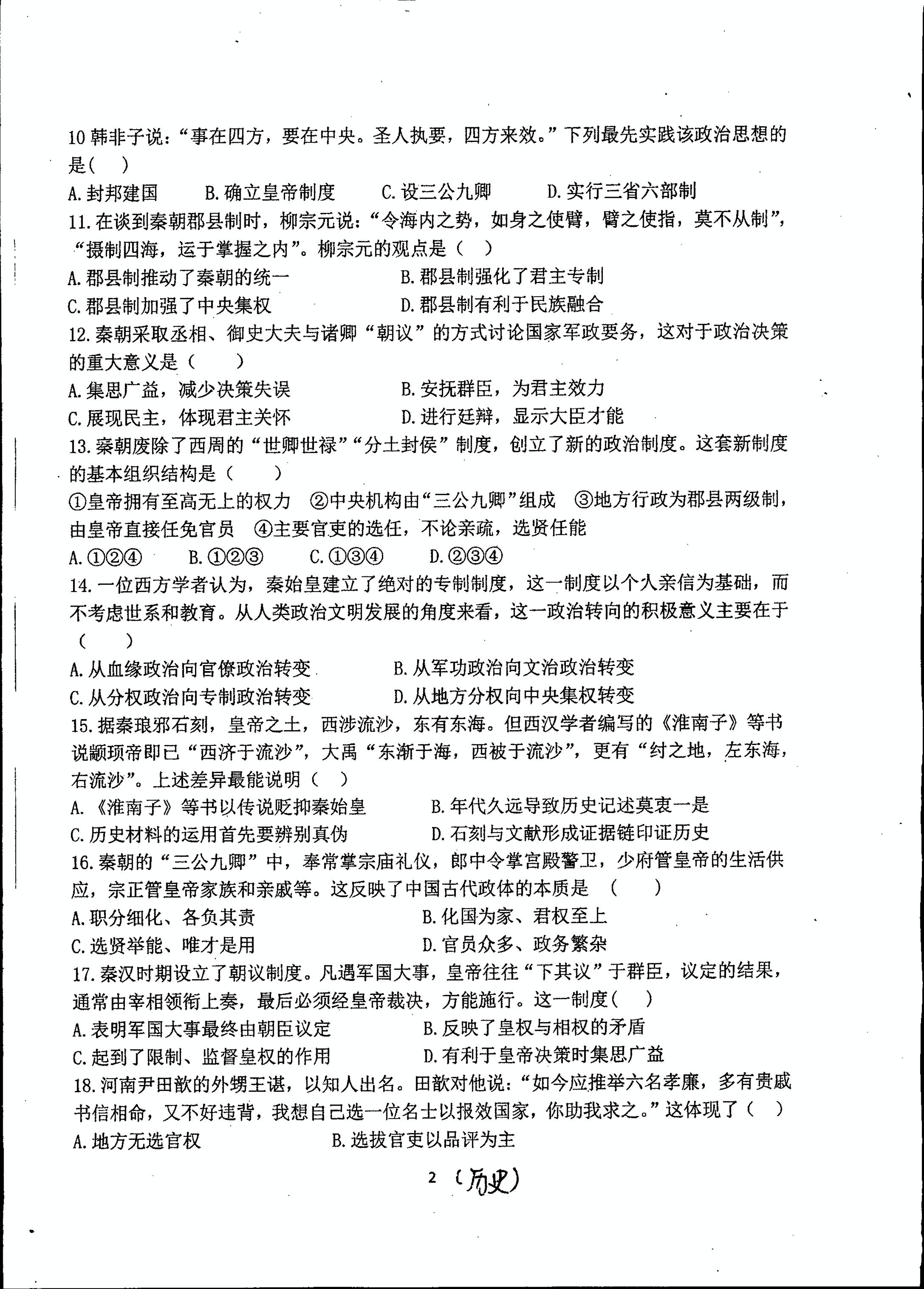 吉林省梅河口市第五中学2019-2020学年高一9月月考历史试题（PDF，无答案）