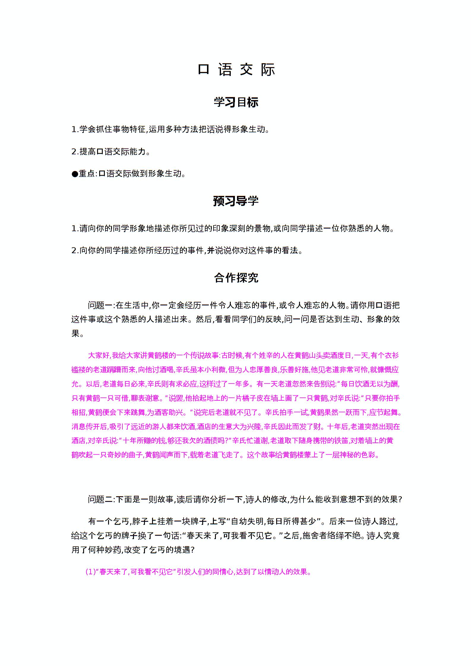七年级语文下册 第三单元 口语交际 导学案