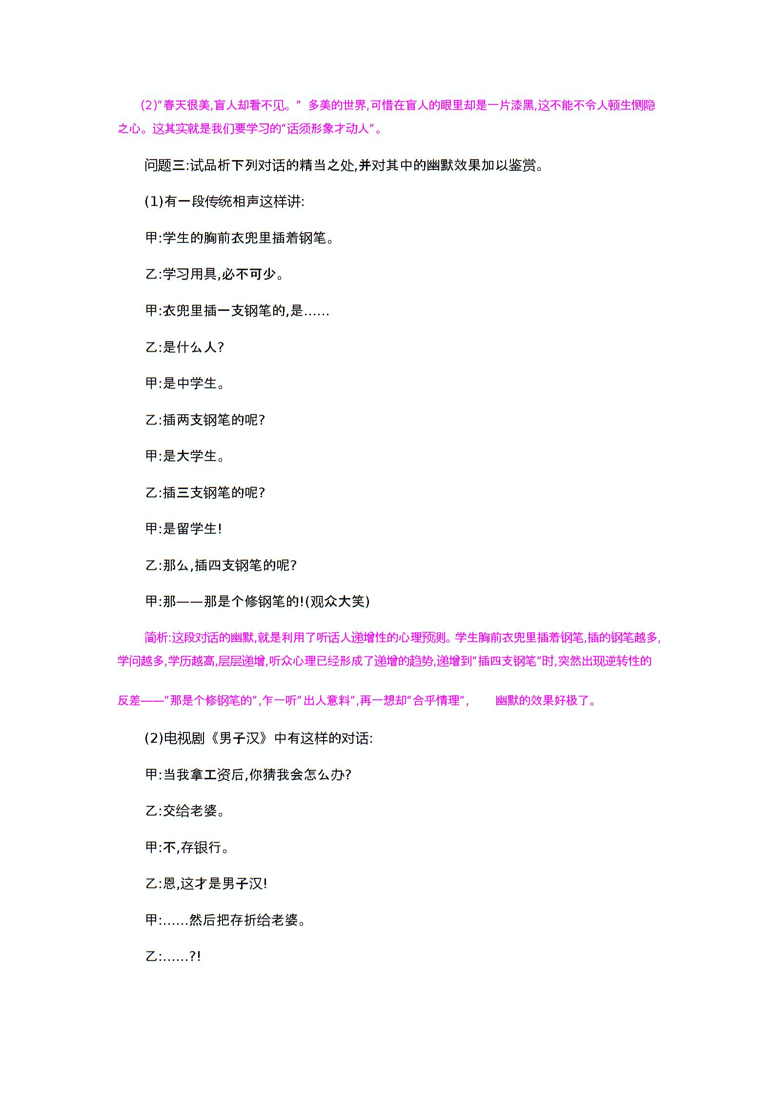 七年级语文下册 第三单元 口语交际 导学案