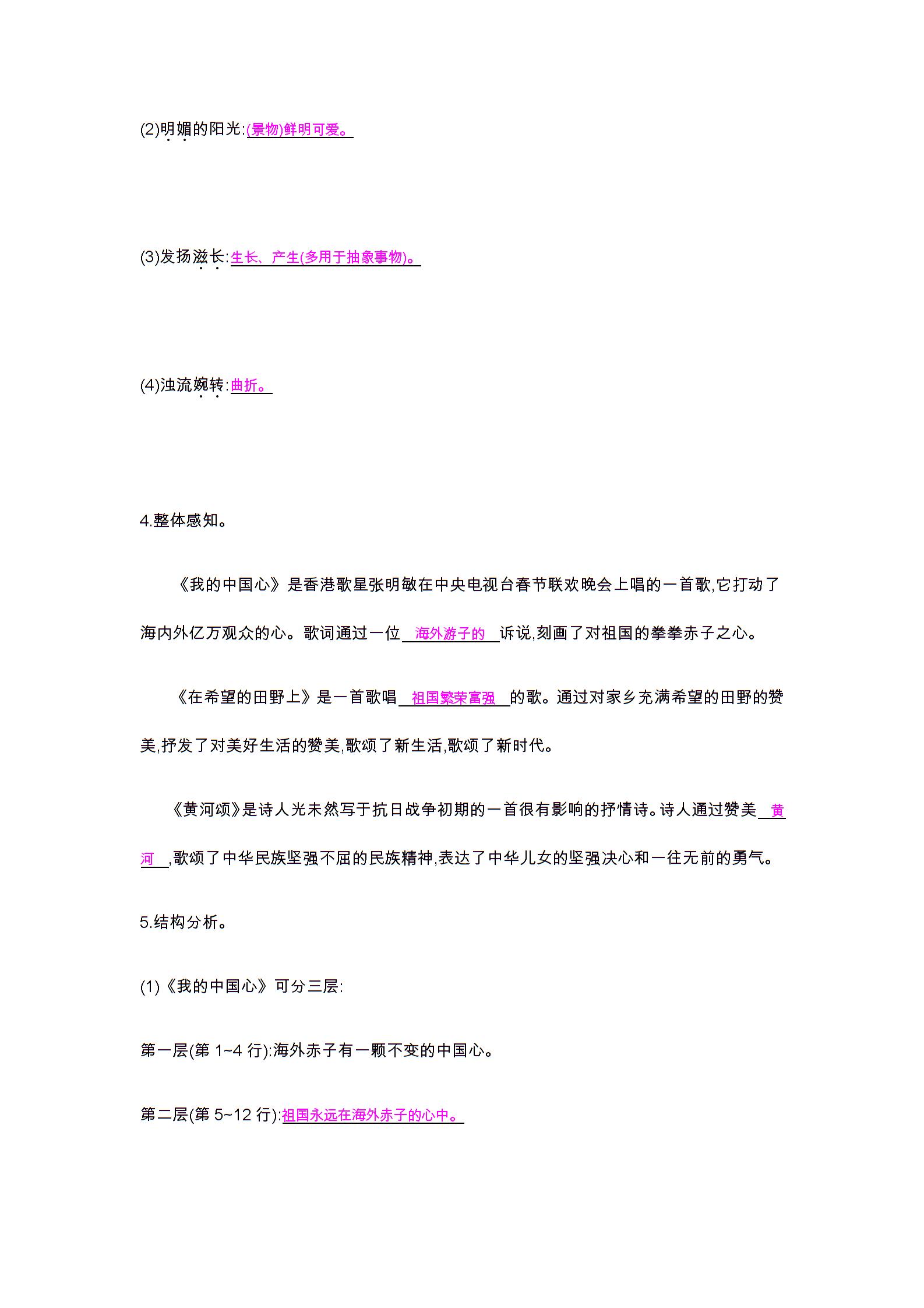 七年级语文下册 第26课 歌词三首 导学案