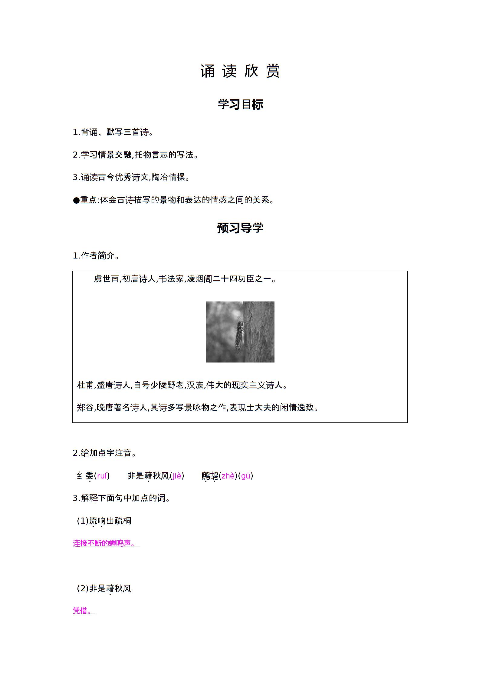 七年级语文下册 第四单元 诵读欣赏 导学案
