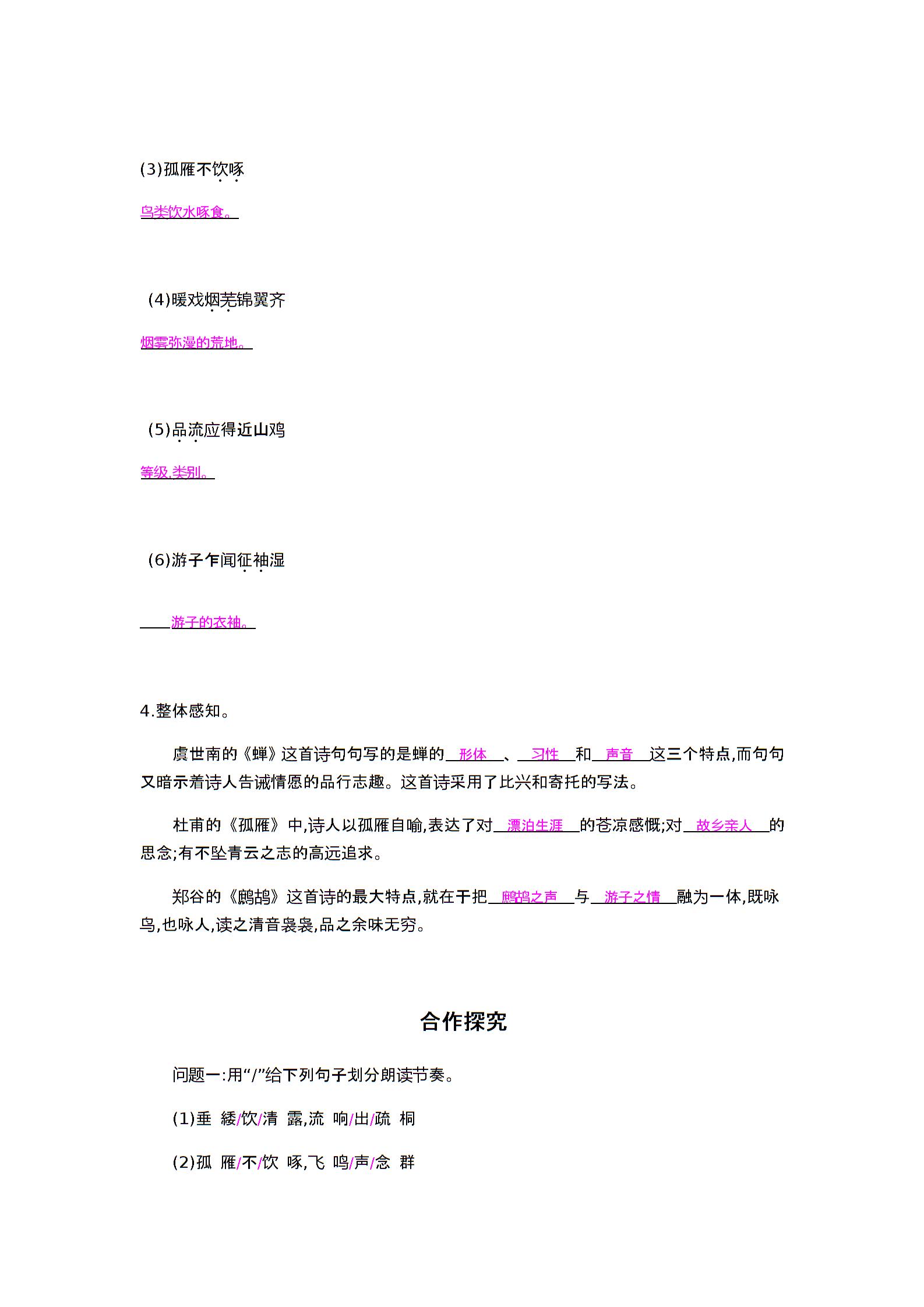 七年级语文下册 第四单元 诵读欣赏 导学案