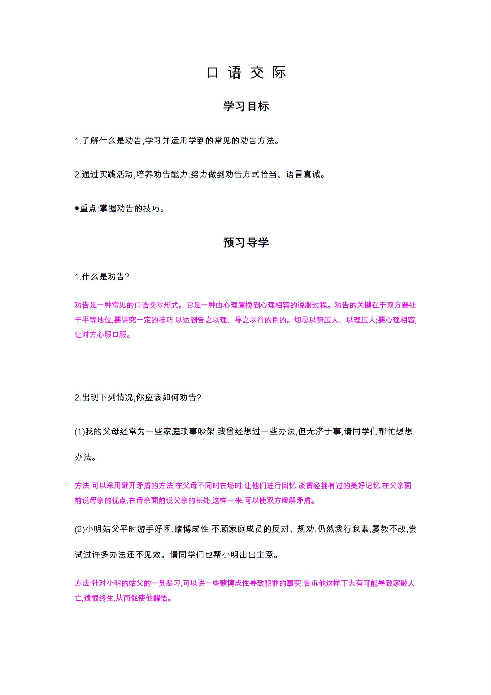 七年级语文下册 第二单元 口语交际 导学案