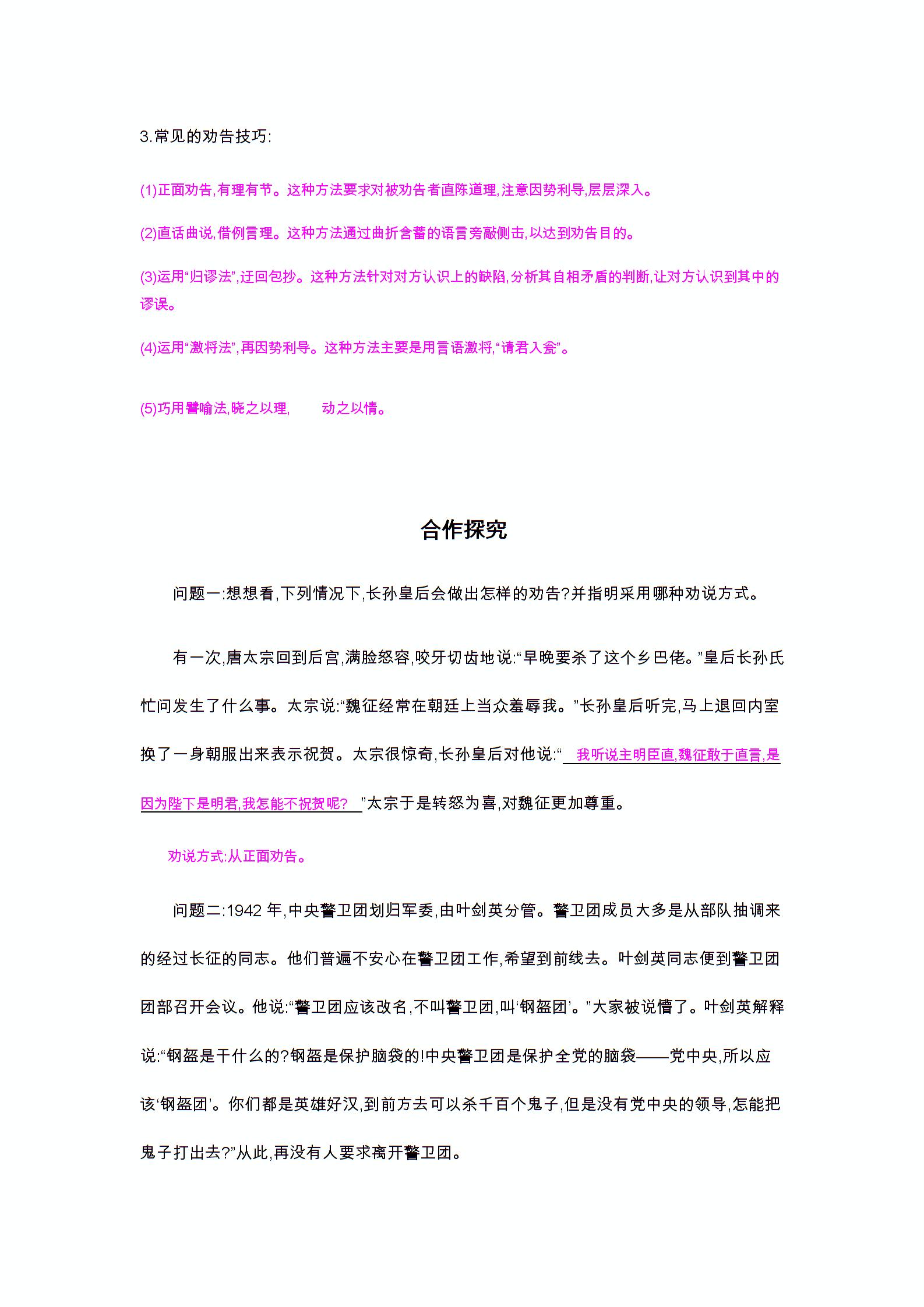 七年级语文下册 第二单元 口语交际 导学案