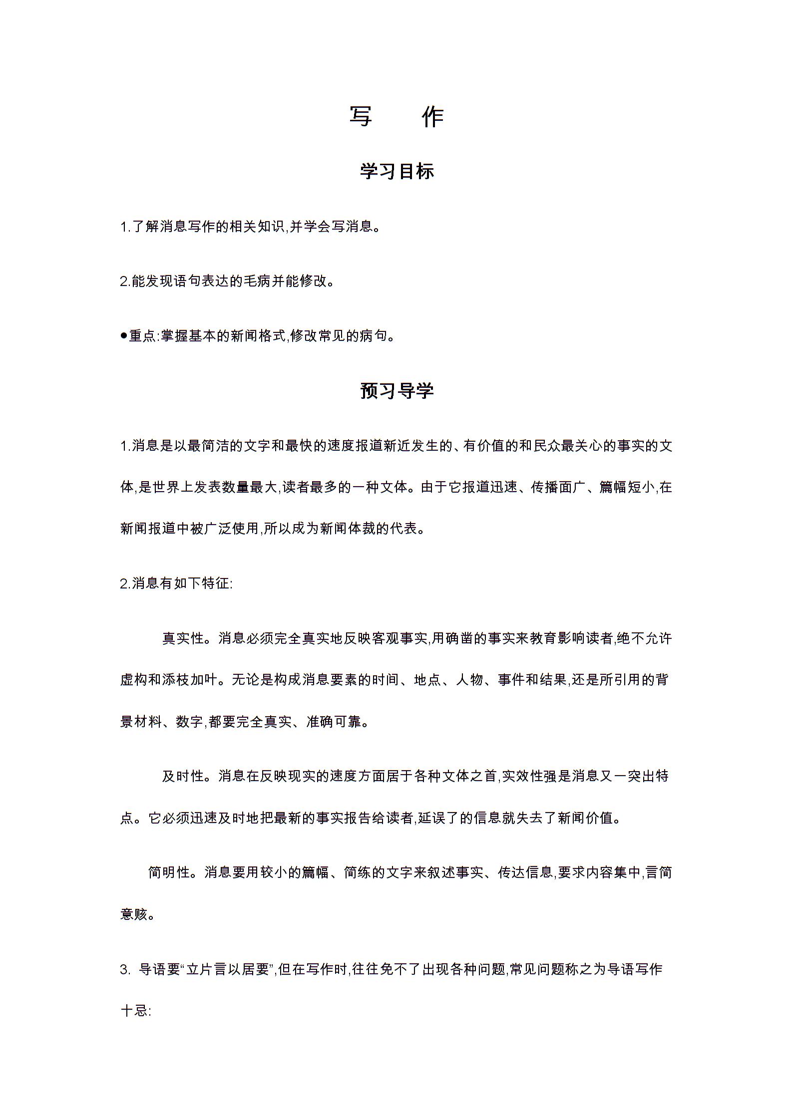 七年级语文下册 第五单元 写作 导学案