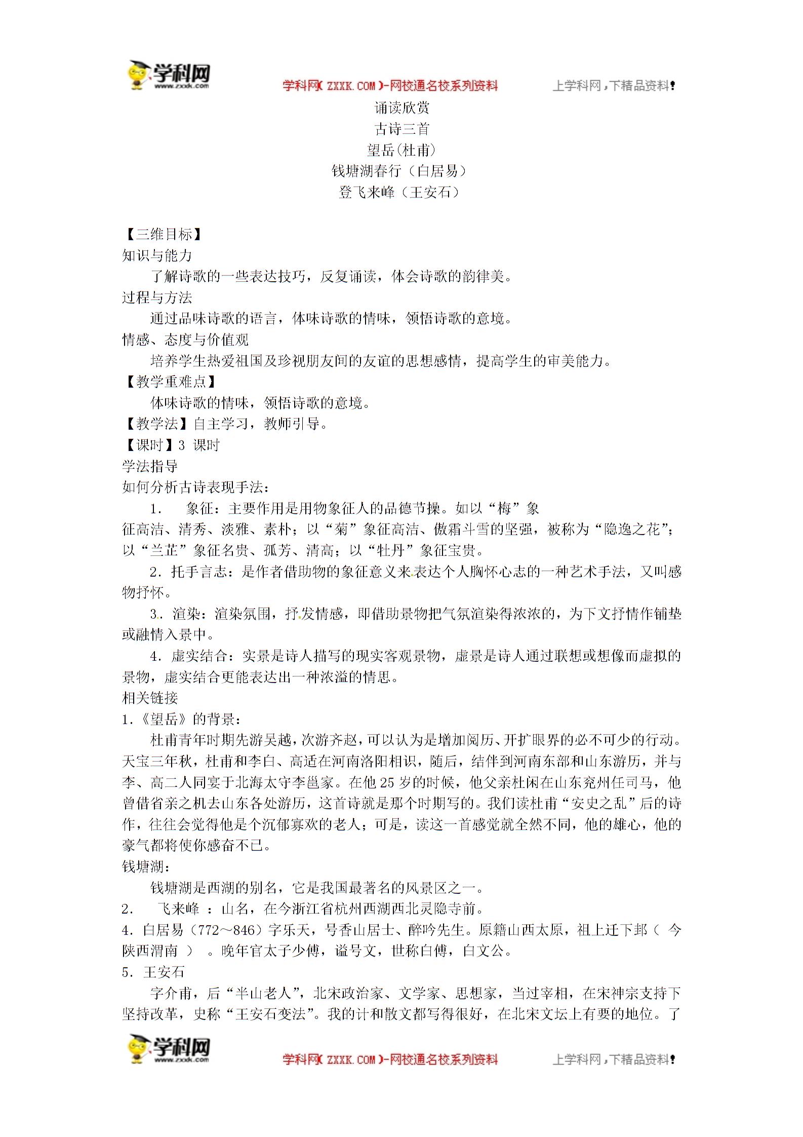 苏教版（新） 八年级上册 语文诵读欣赏 古诗三首 （课件+教案）（2份打包）