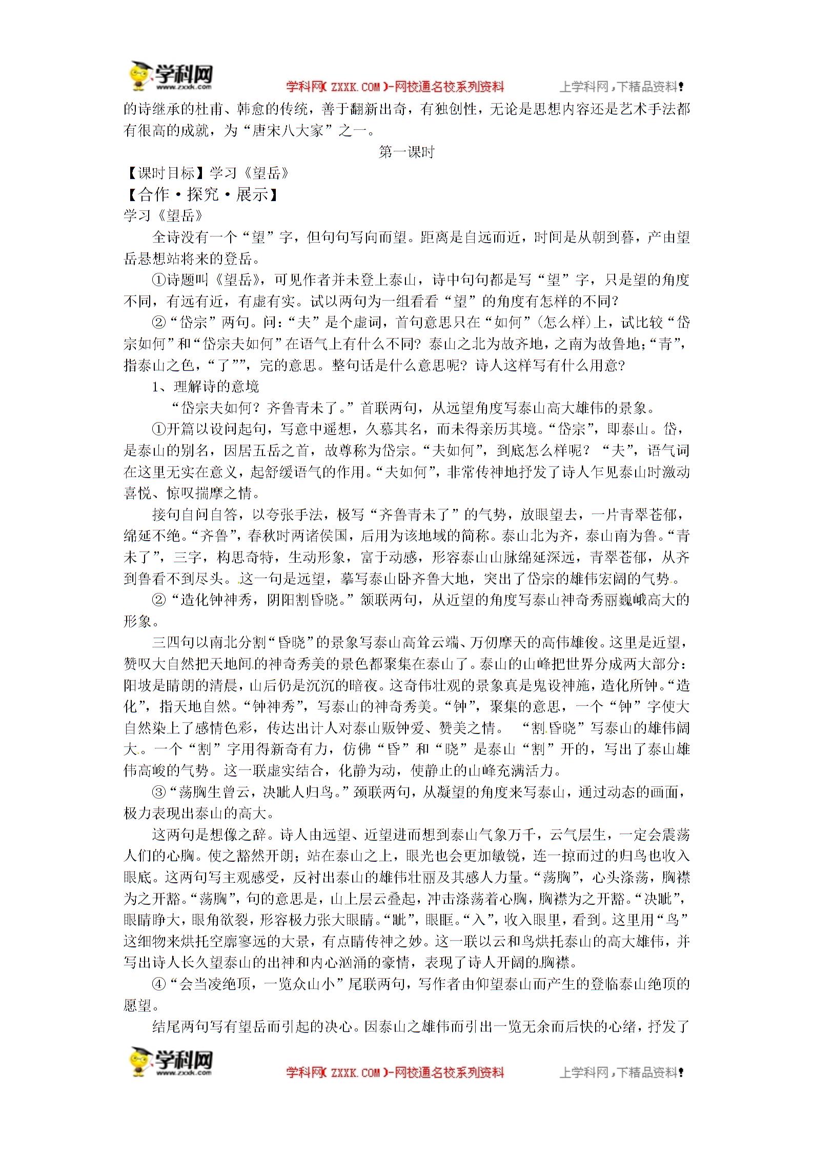 苏教版（新） 八年级上册 语文诵读欣赏 古诗三首 （课件+教案）（2份打包）