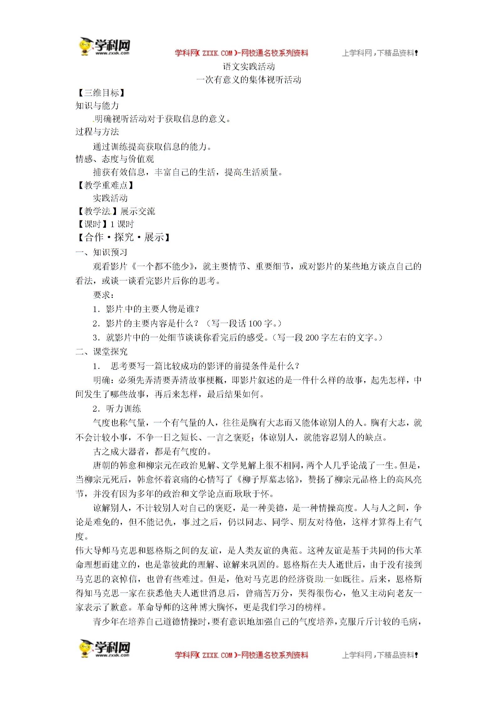 苏教版（新） 八年级上册 语文 语文实践活动 一次有意义的集体视听活动 （课件+教案）（2份打包）