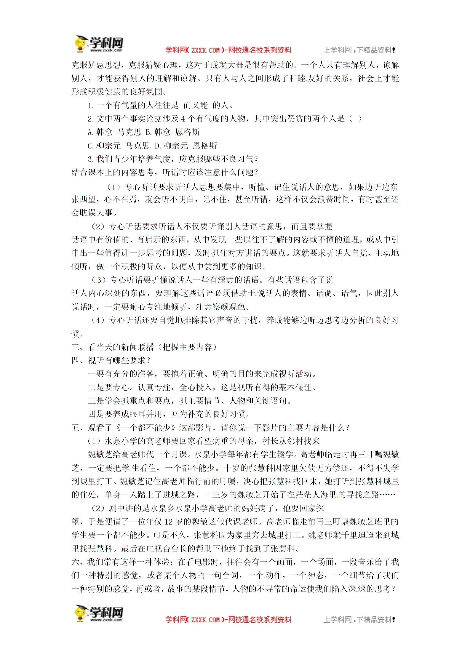 苏教版（新） 八年级上册 语文 语文实践活动 一次有意义的集体视听活动 （课件+教案）（2份打包）