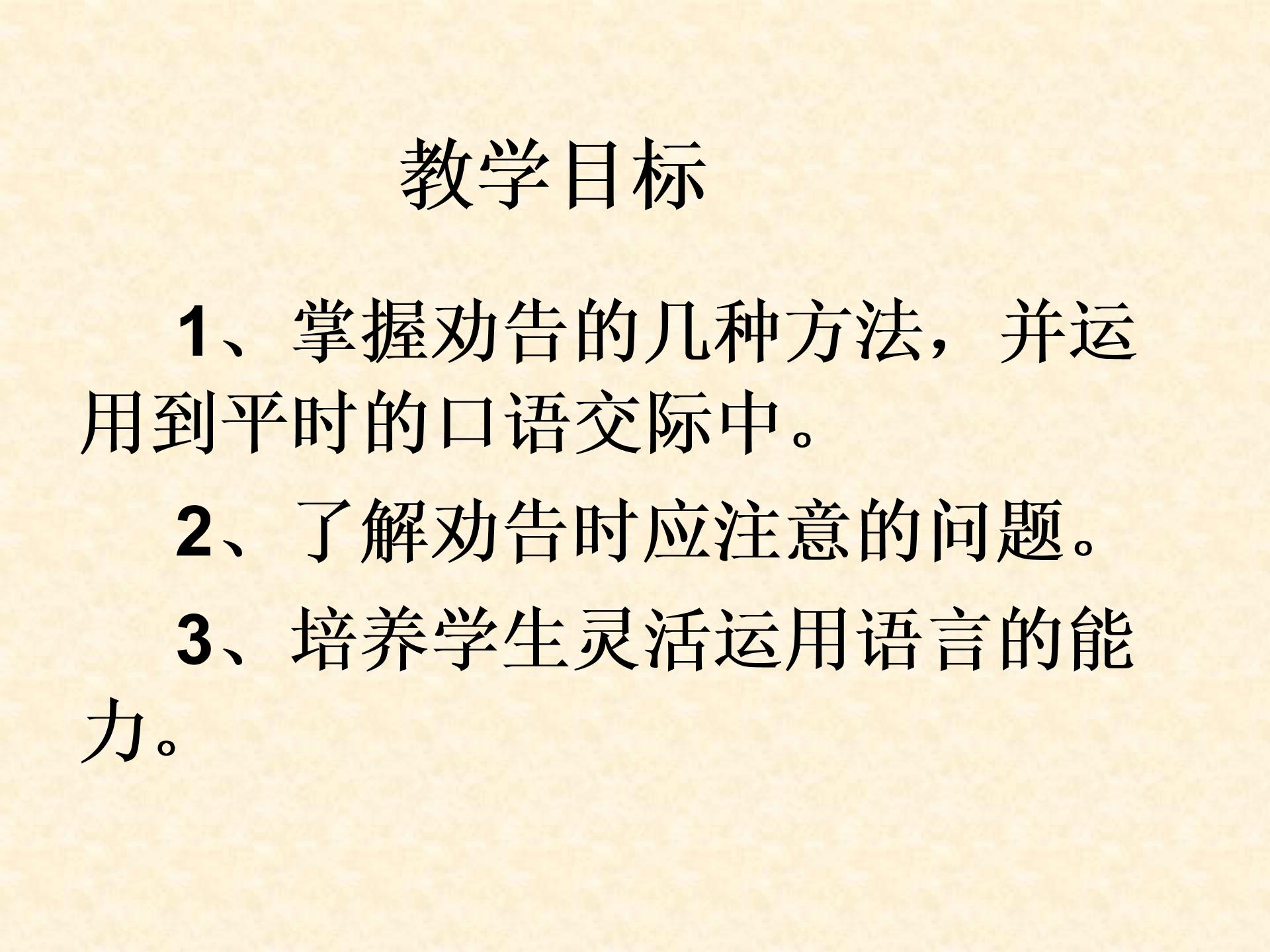安徽省固镇三中初一语文下口语交际《劝告》教案+课件14张+补充材料--苏教版（3份打包）