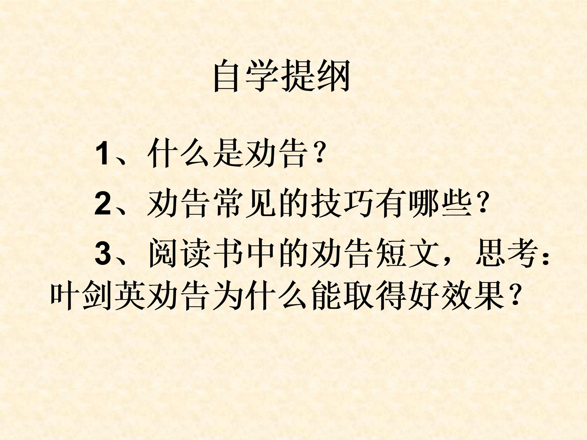 安徽省固镇三中初一语文下口语交际《劝告》教案+课件14张+补充材料--苏教版（3份打包）