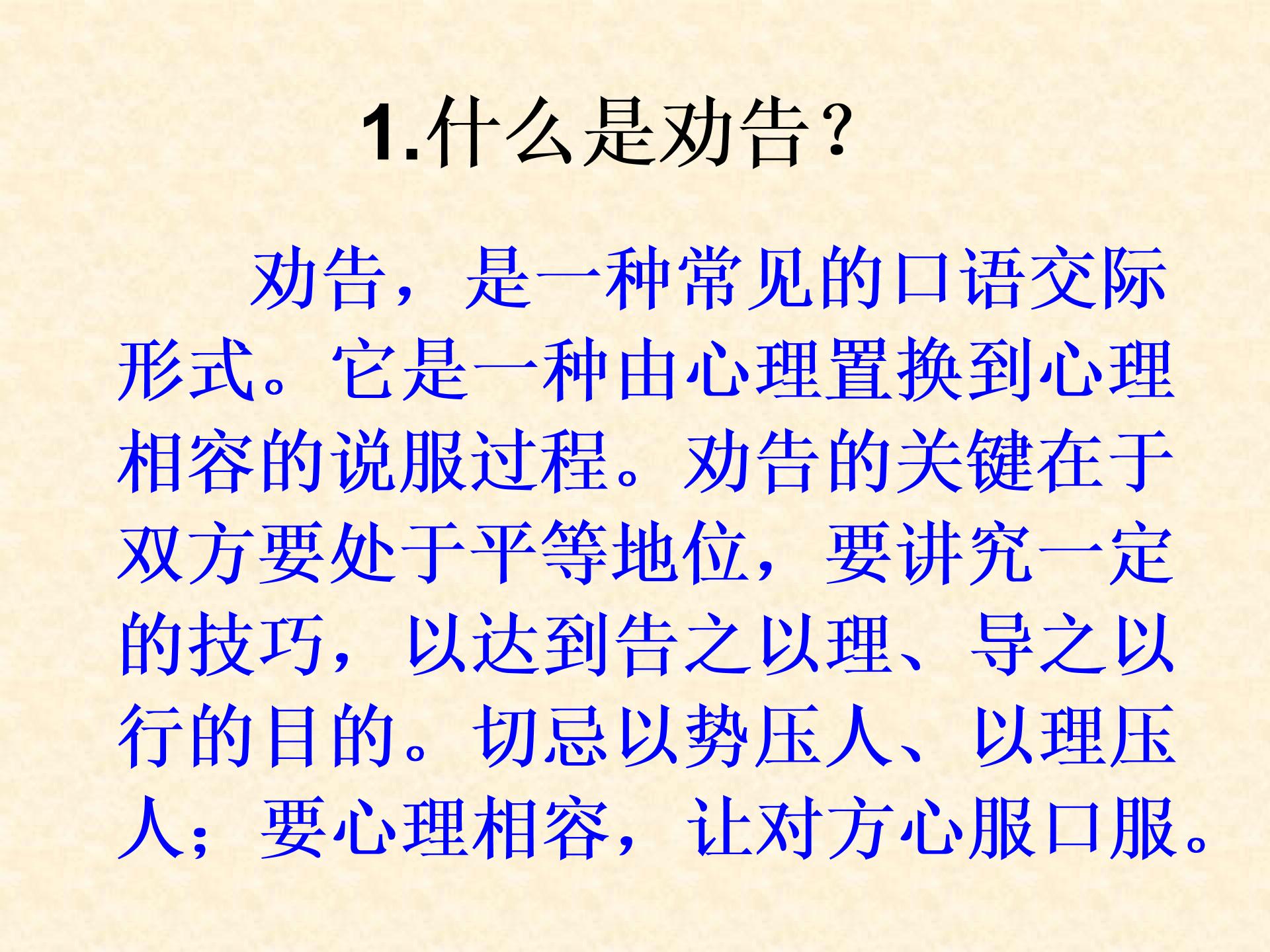 安徽省固镇三中初一语文下口语交际《劝告》教案+课件14张+补充材料--苏教版（3份打包）