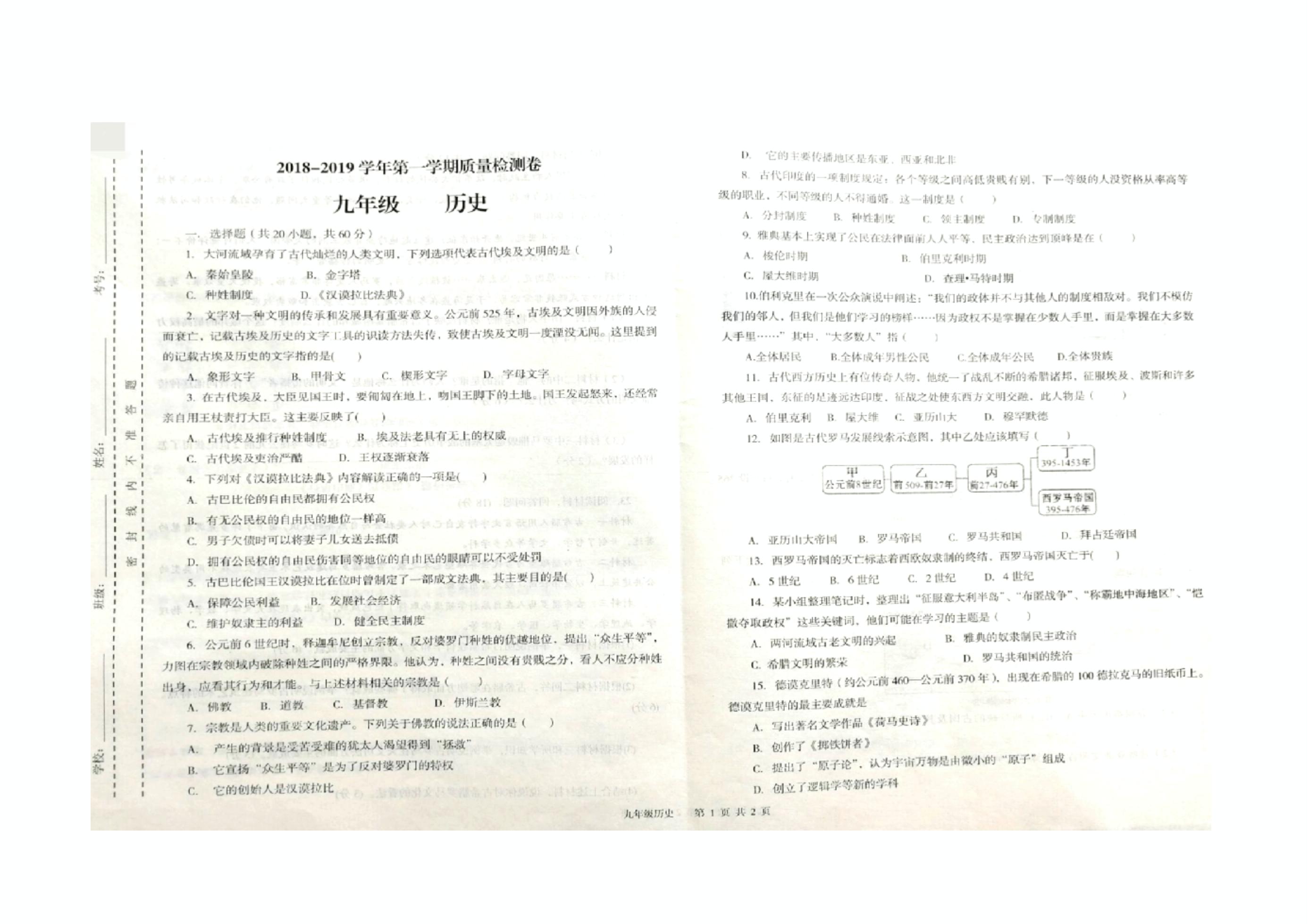 甘肃省武威市凉州区洪祥镇九年制学校2019届九年级上学期第一次月考历史试题（图片版）